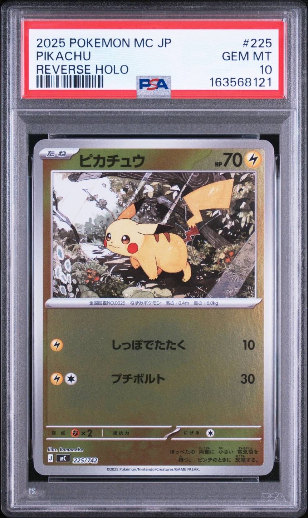 ピカチュウ ○ :1ED [PCG1 037/082](拡張パック「伝説の飛翔」)の新品