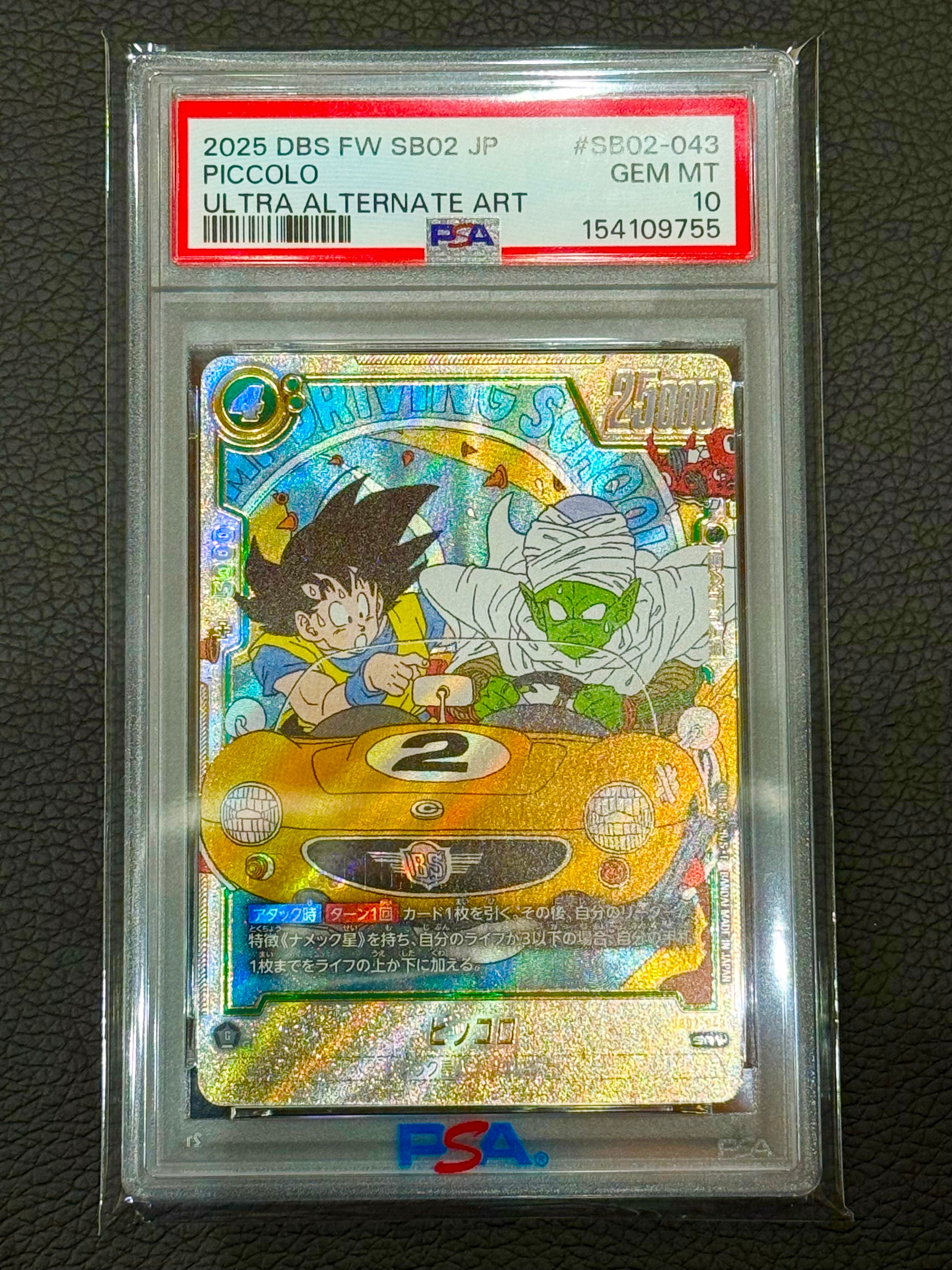 ピッコロ SR★★ [SB02-043](フュージョンワールド「MANGA BOOSTER 02」)