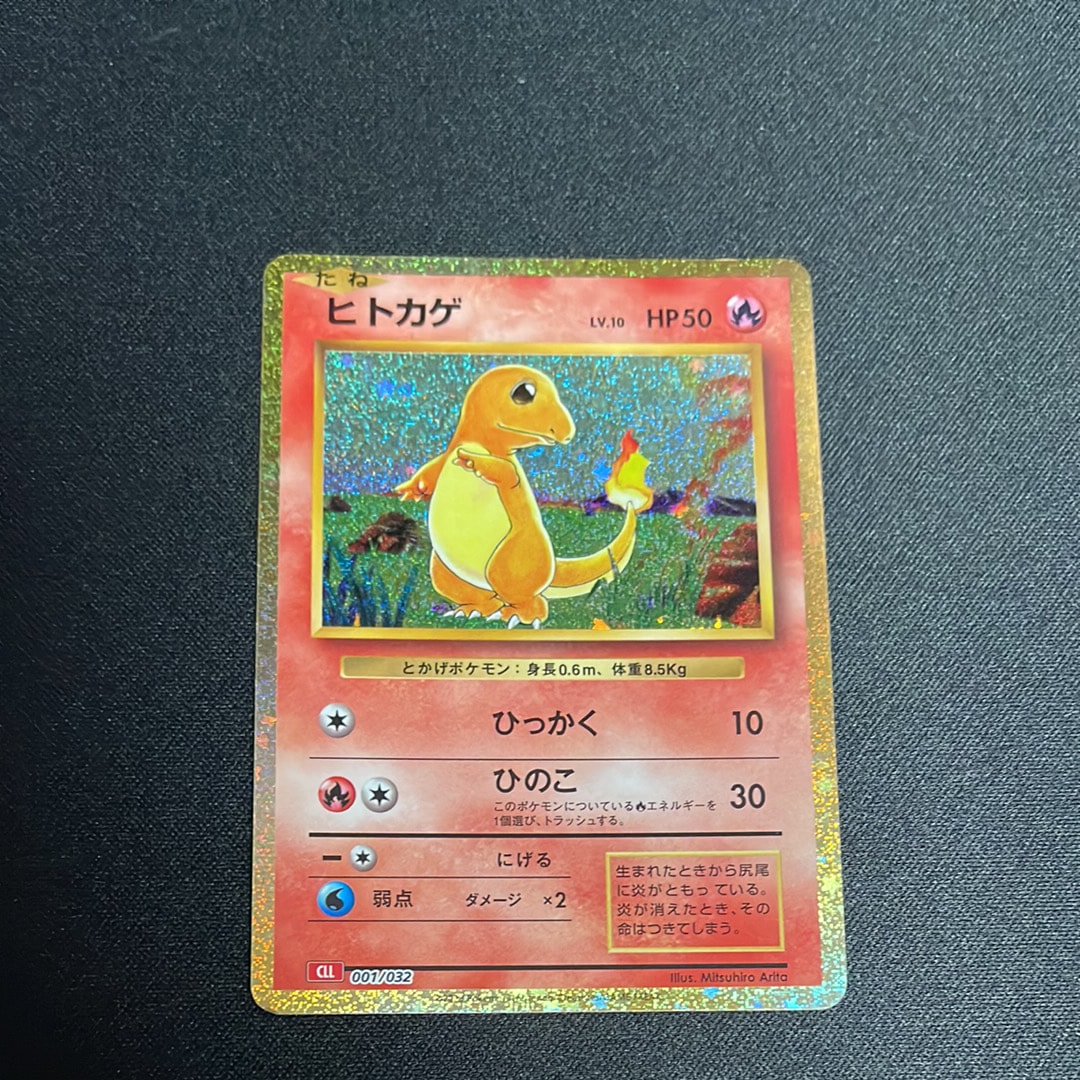 ヒトカゲ [CLL 001/032](ポケモンカードゲーム Classic)