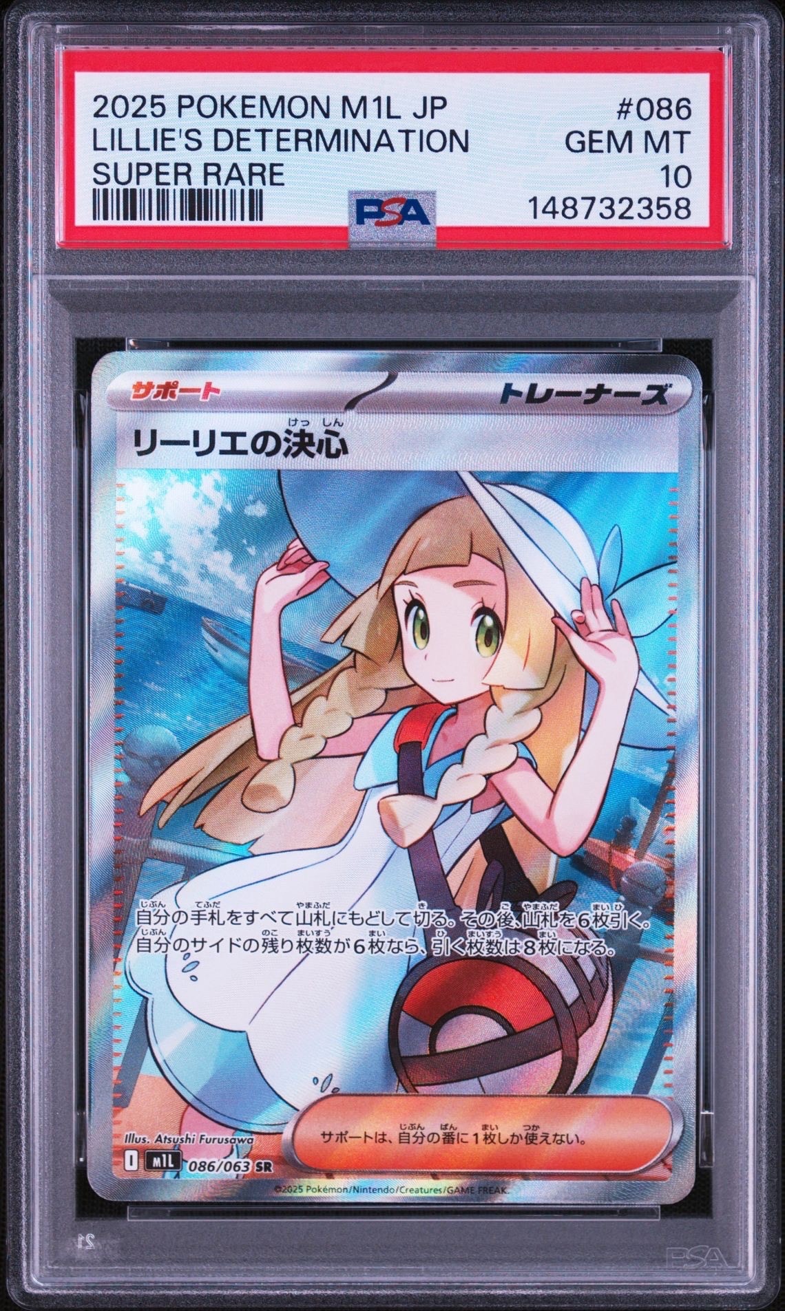 リーリエの決心 SR [M1L 086/063](拡張パック「メガブレイブ」)の新品