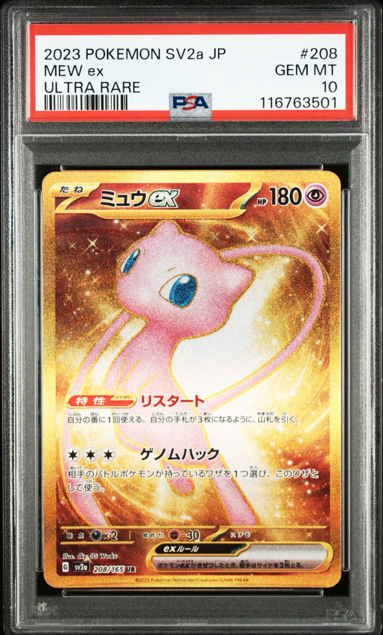 ミュウex UR[SV2a 208/165](強化拡張パック「ポケモンカード151」)の