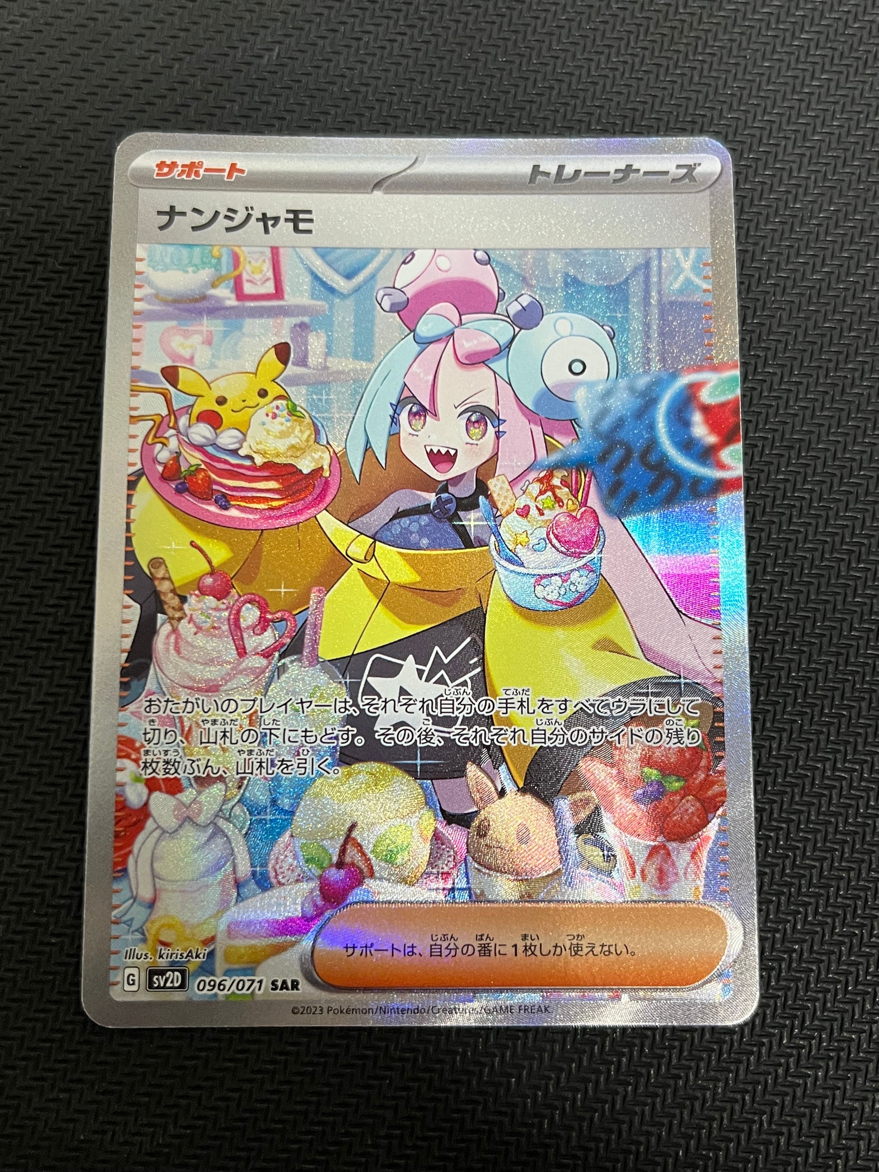 ナンジャモ SAR[SV2D 096/071](拡張パック「クレイバースト」)