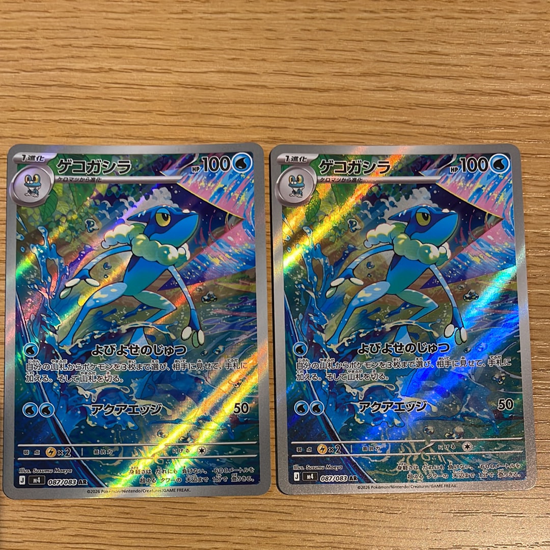 ゲコガシラ AR [M4 087/083](拡張パック「ニンジャスピナー」)