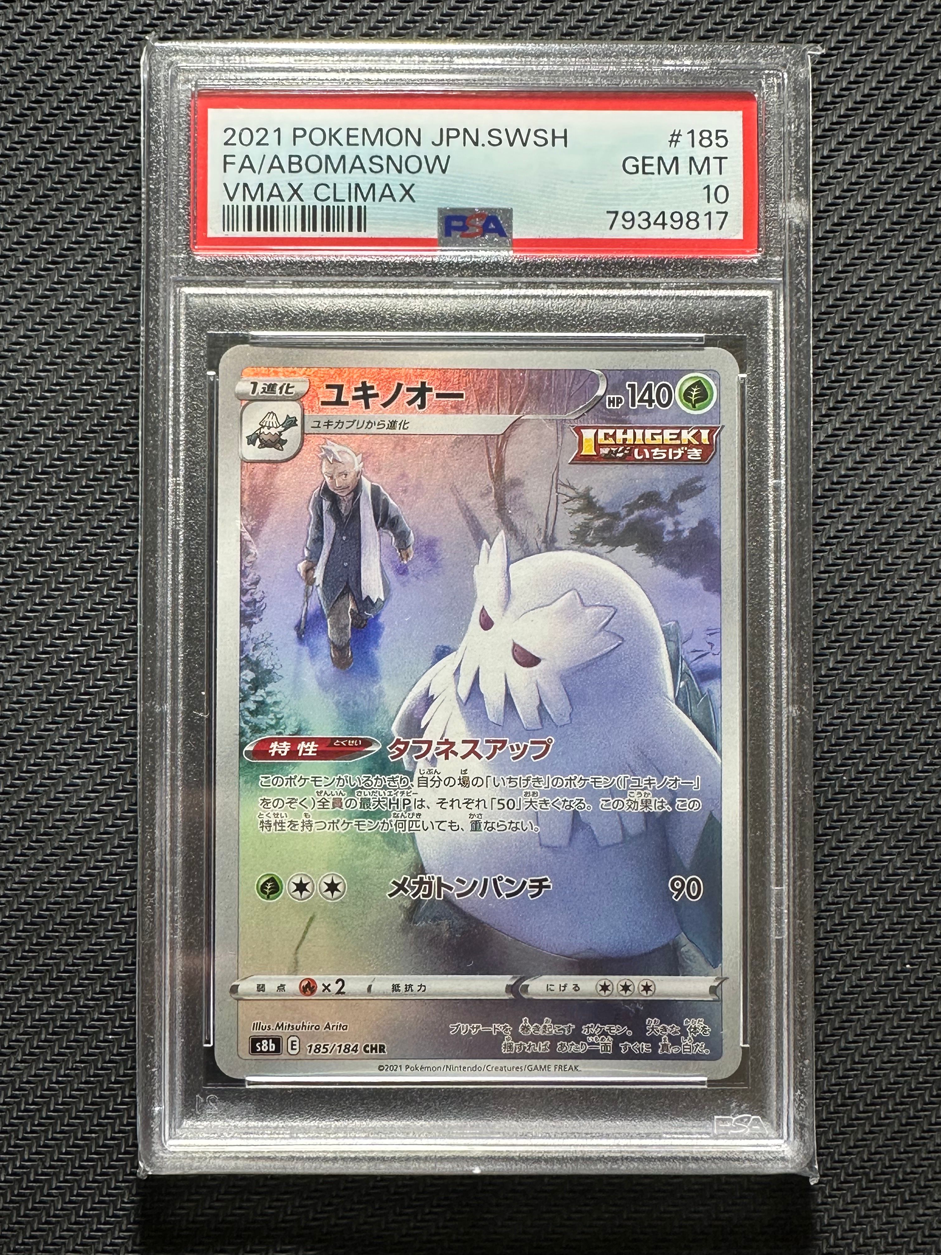 ユキノオー CHR[s8b 185/184](ハイクラスパック「VMAXクライマックス」)