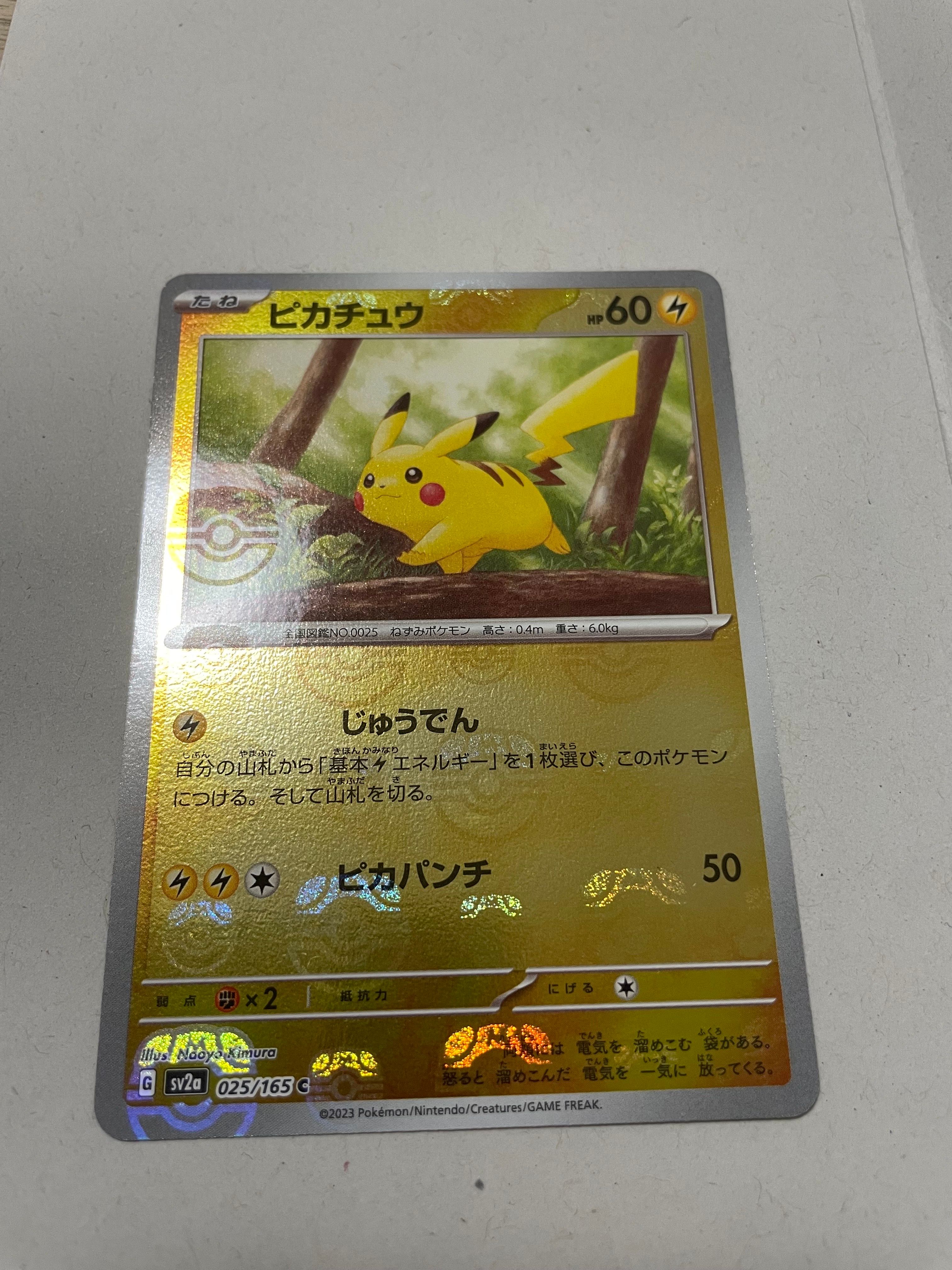 ピカチュウ C: マスターボールミラー (マスボピカチュウ) [SV2a 025/165](強化拡張パック「ポケモンカード151」)