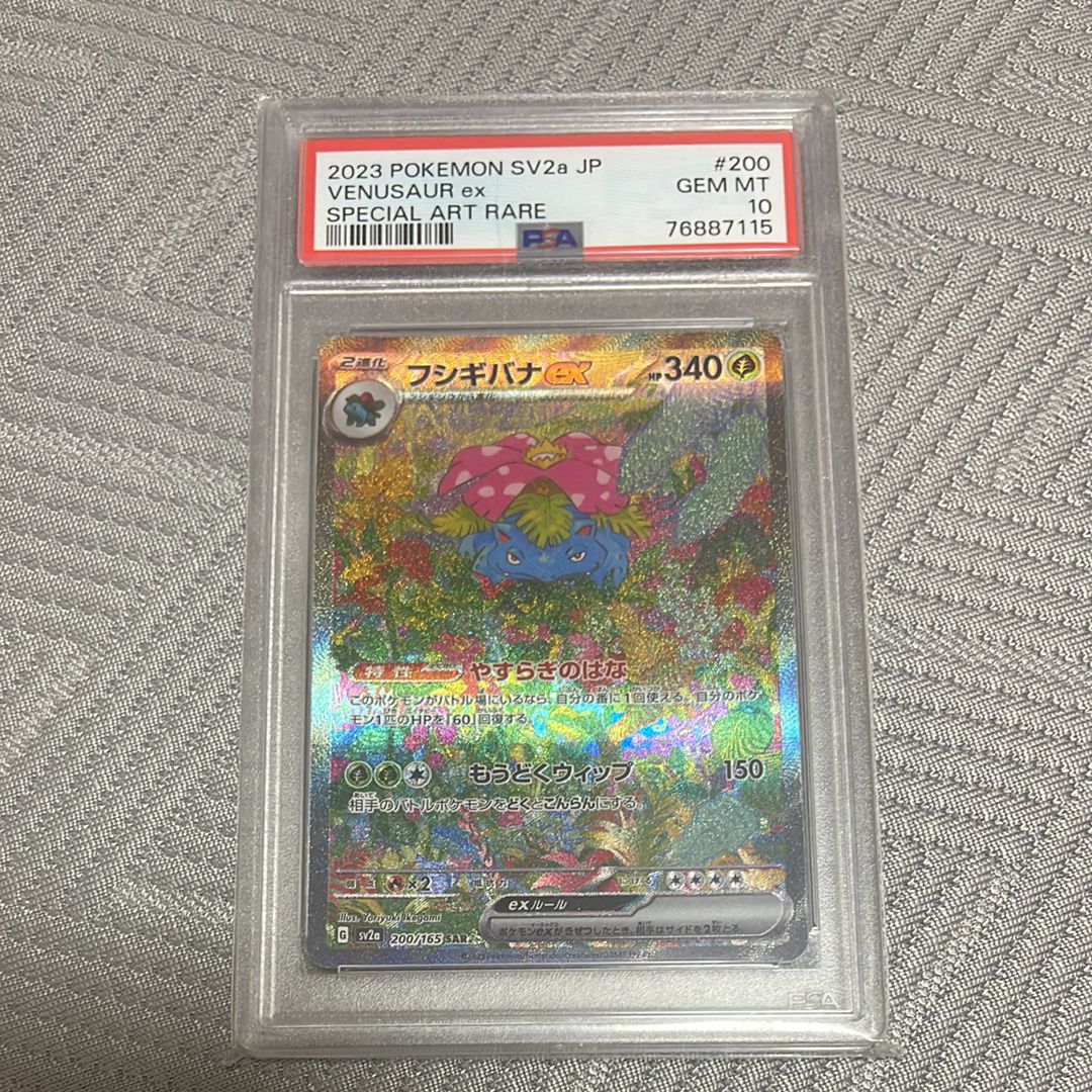 フシギバナex SAR[SV2a 200/165](強化拡張パック「ポケモンカード151」)