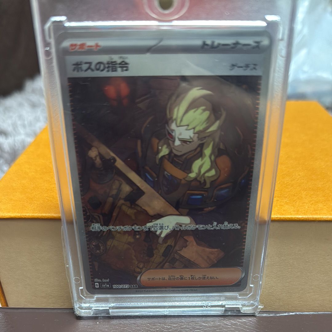 ボスの指令(ゲーチス) SAR[SV1a 100/073](スカーレット&バイオレット 拡張パック「トリプレットビート」)