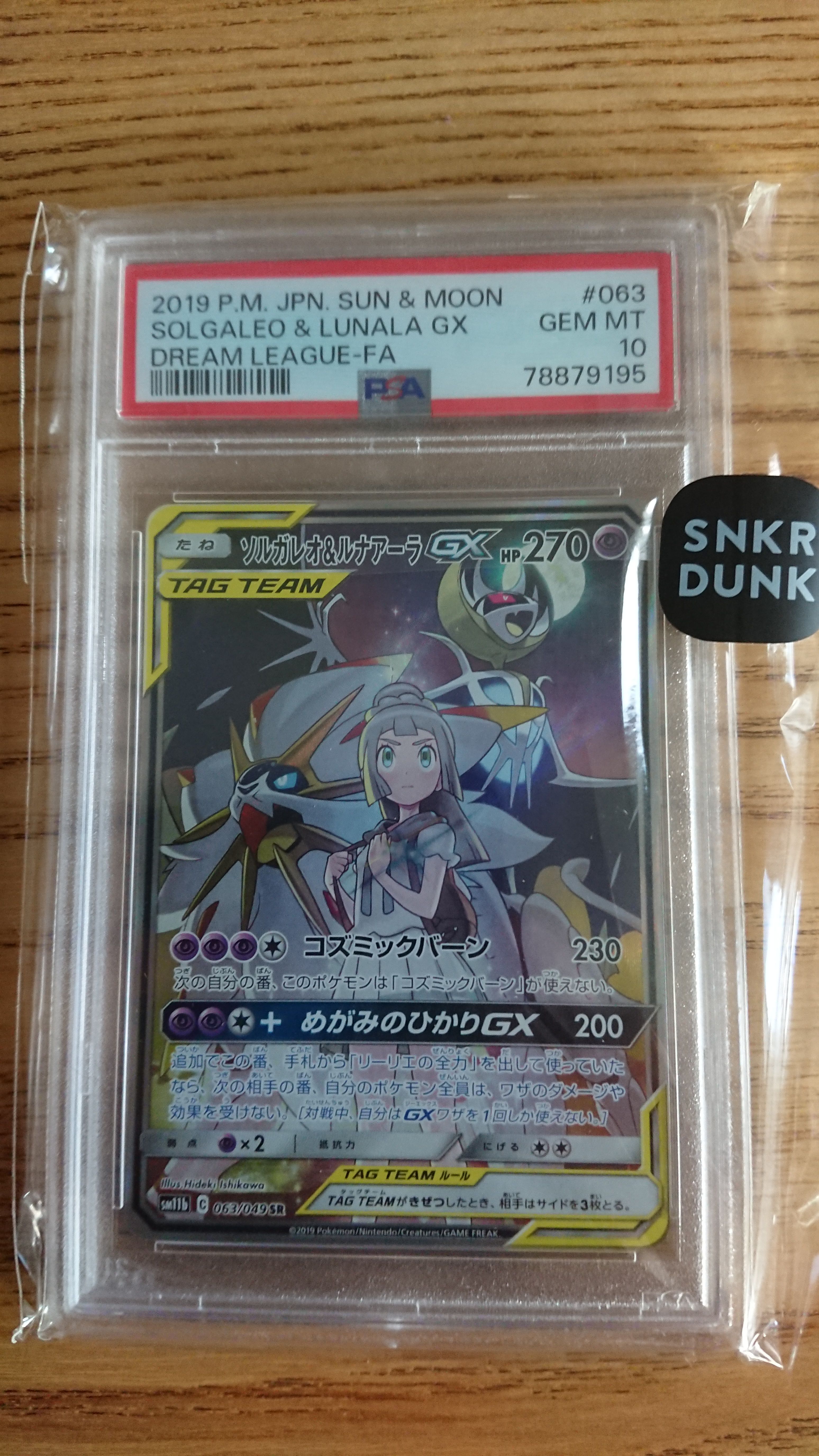 ソルガレオ&ルナアーラGX (リーリエ) SR :SA (ソルルナGX) [SM11b 063/049](強化拡張パック「ドリームリーグ」)