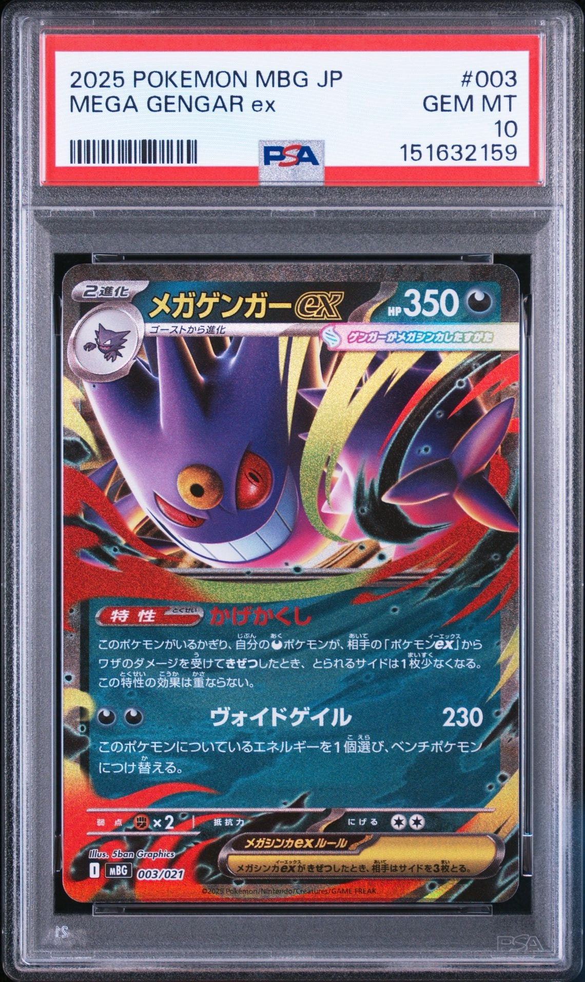 メガゲンガーex [MBG 003/021](スターターセットMEGA「メガゲンガーex