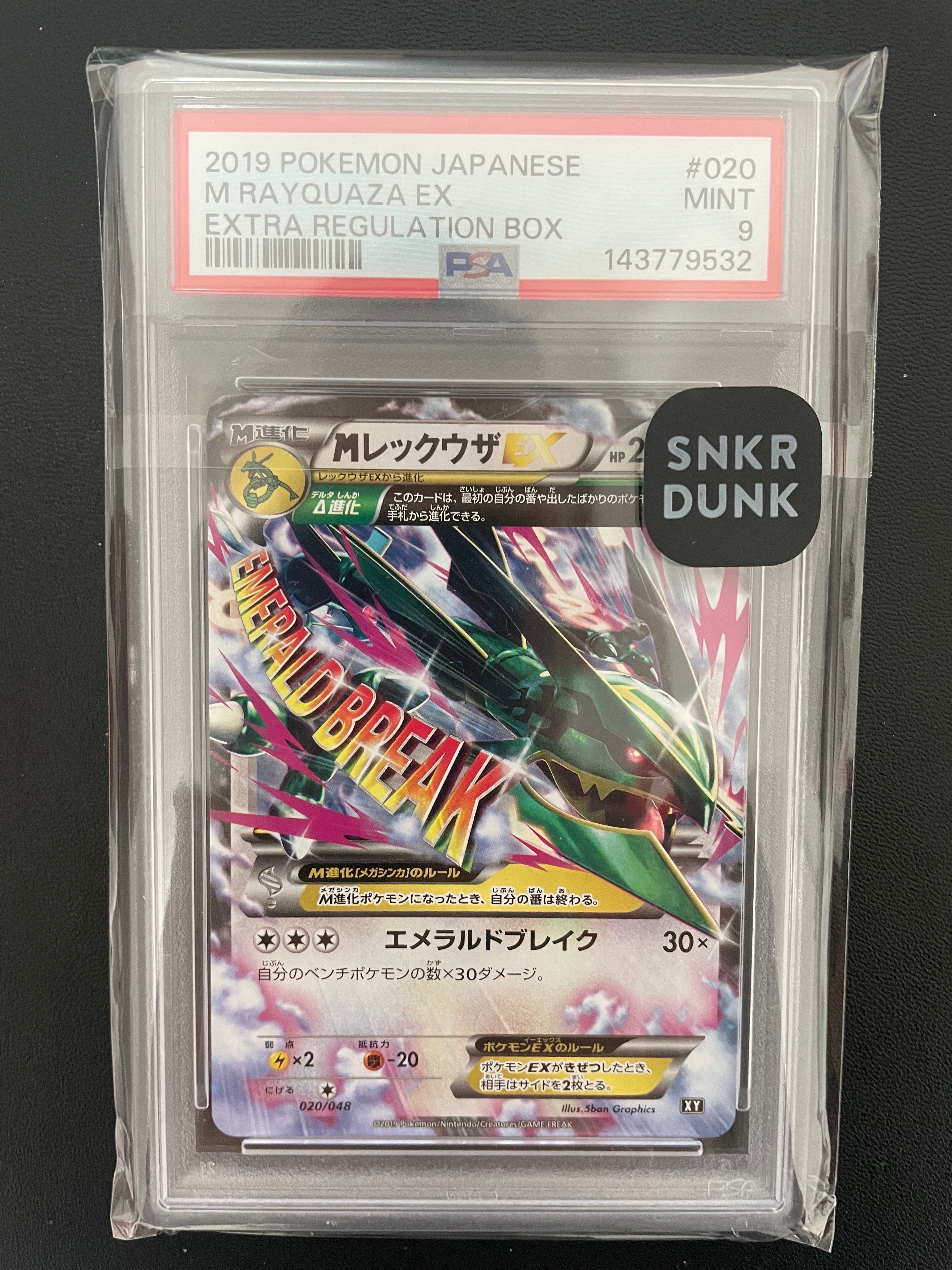 鑑定品　PSA10 MレックウザEX 020 エクストラレギュレーションBOX PSA10】MレックウザEX [XY 020/048](BW / XY「エクストラ