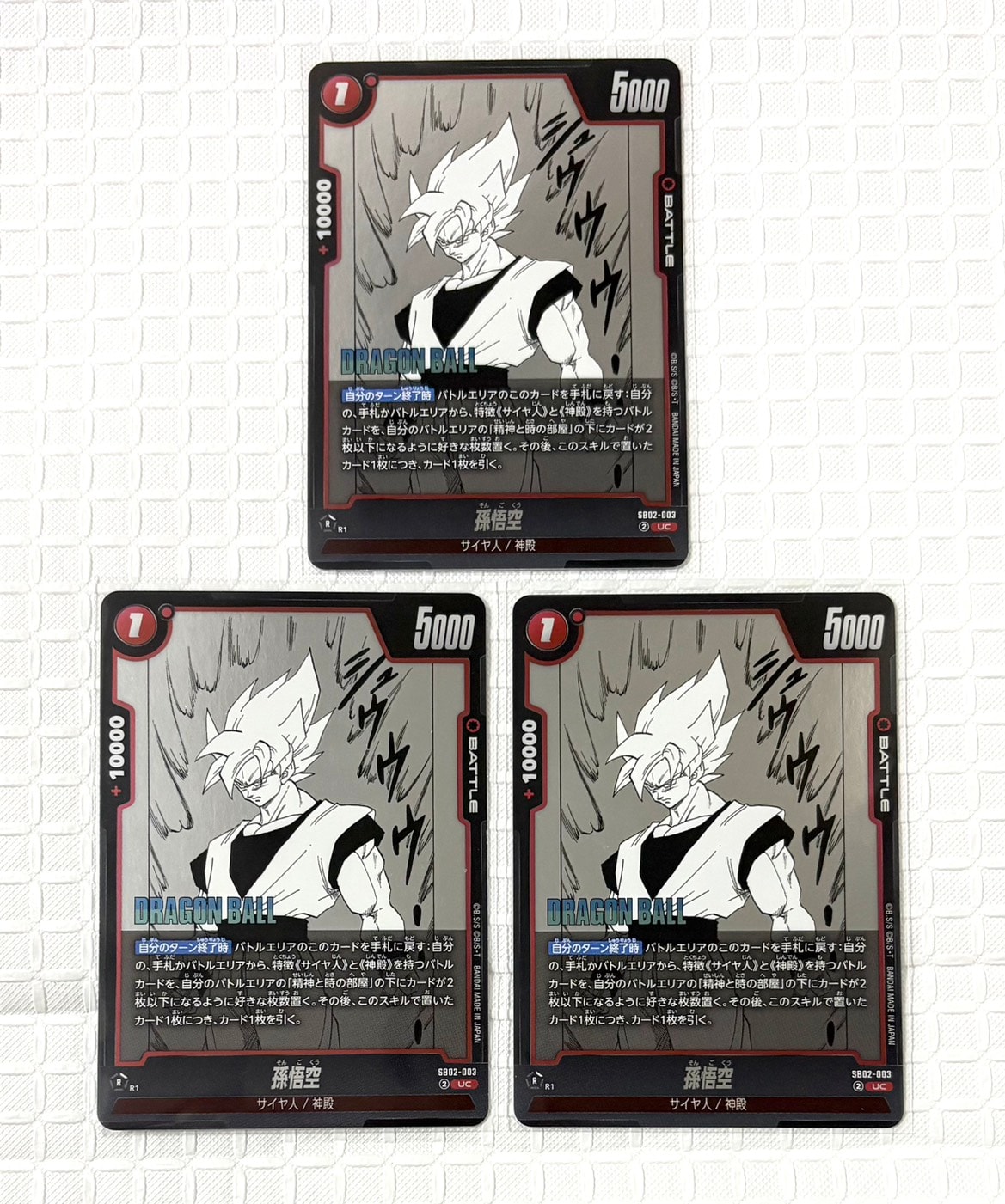 孫悟空 UC [SB02-003](フュージョンワールド「MANGA BOOSTER 02」)