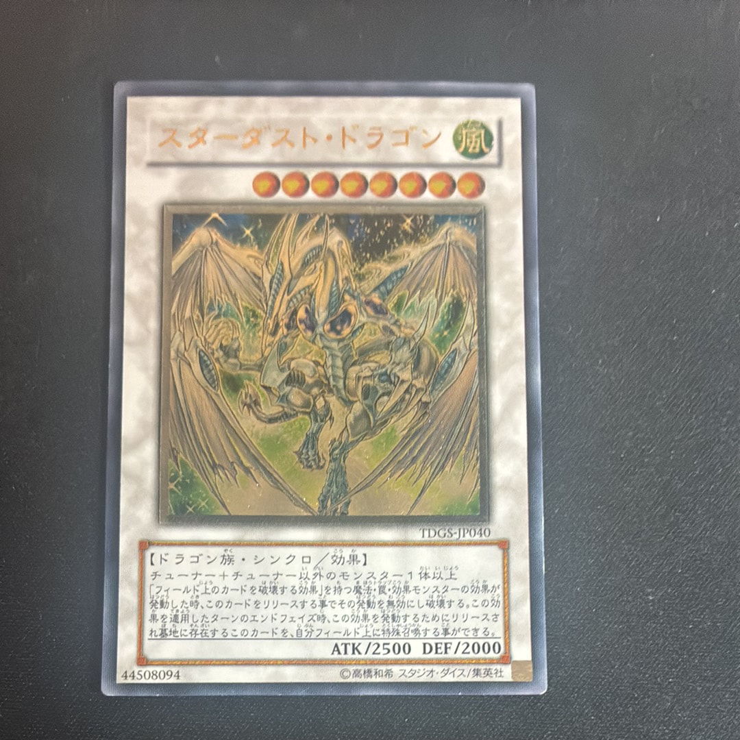 スターダスト・ドラゴン UL[TDGS-JP040](ザ デュエリスト ジェネシス)