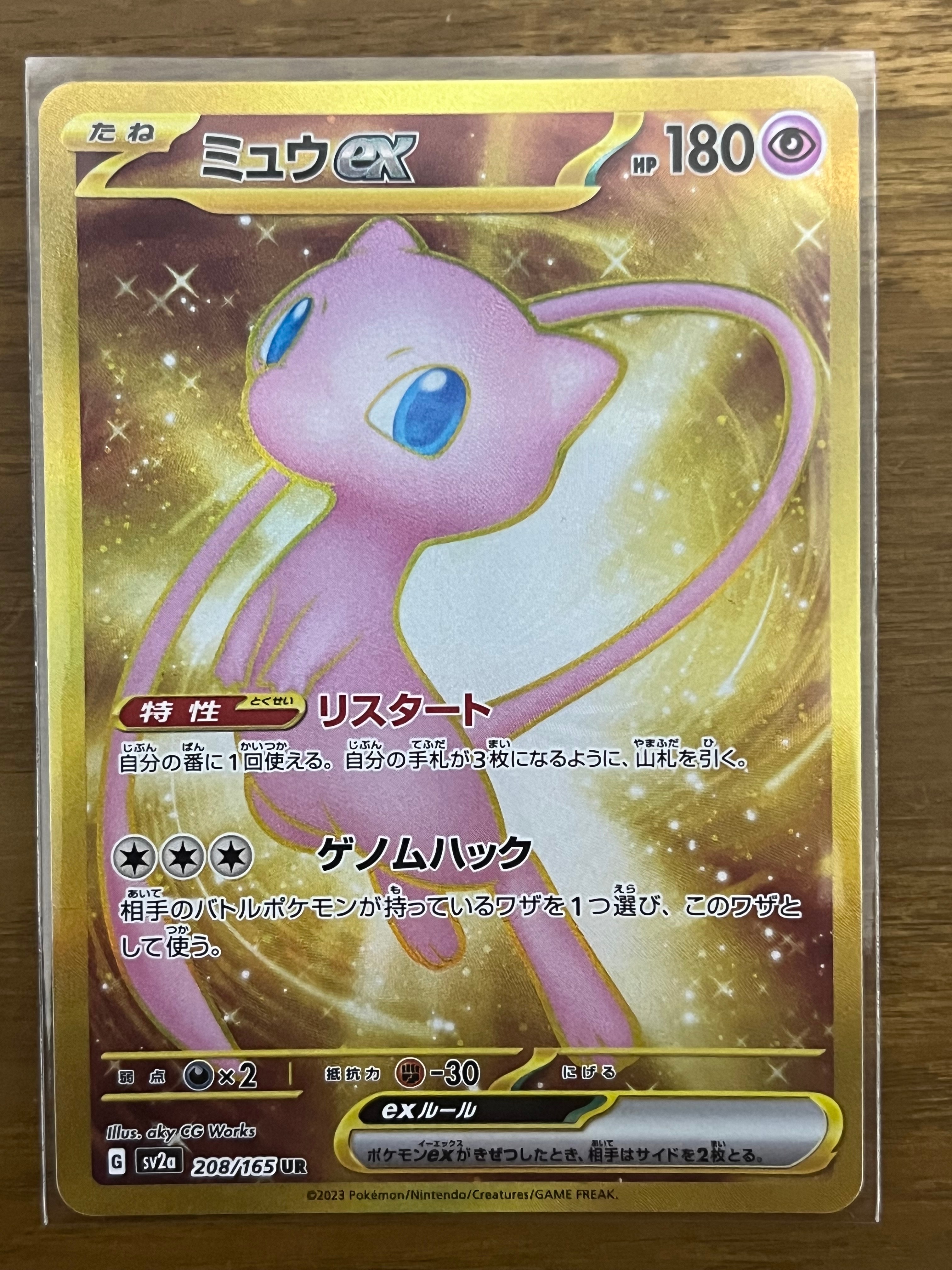 【PSA10】ミュウex　UR　ポケモンカード151 pkmn-tcg-en-SV3pt5_EN_205-2x-