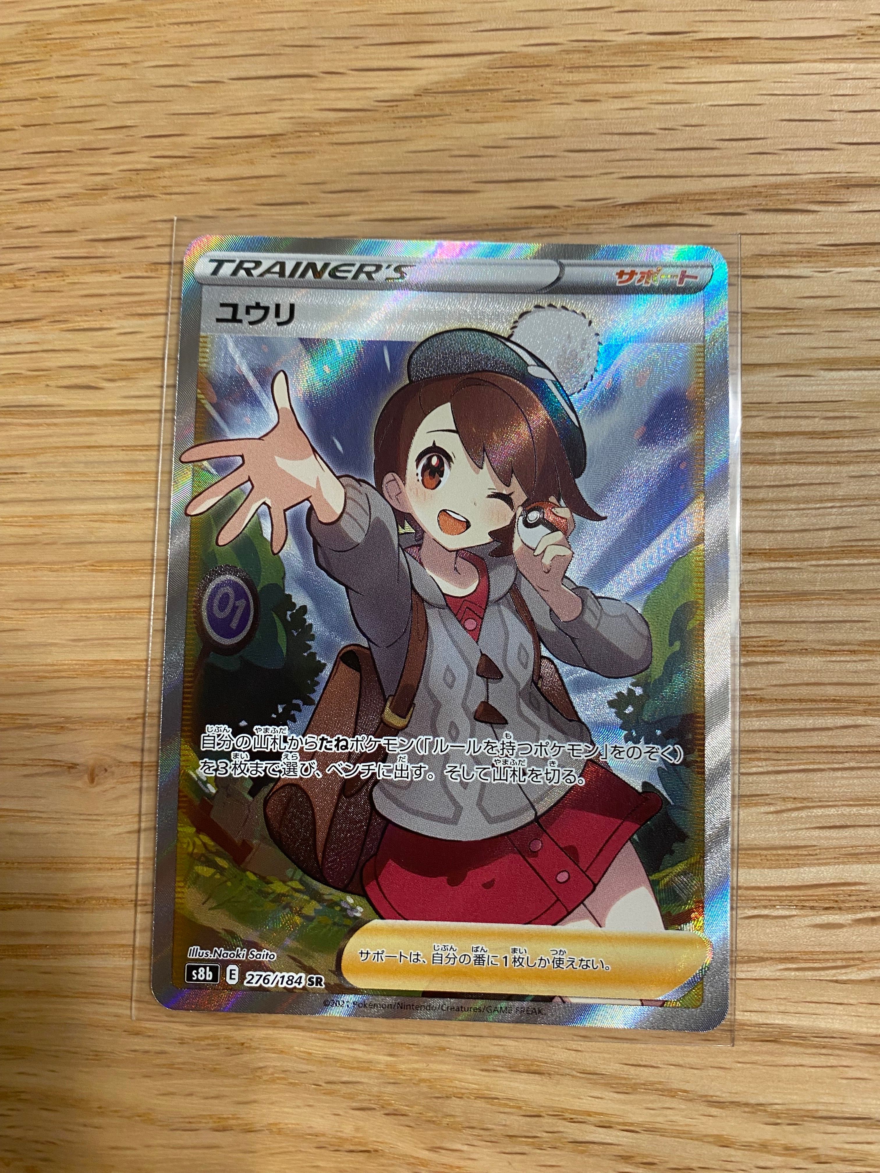 ユウリ SR[S8b 276/184](ハイクラスパック「VMAXクライマックス」)
