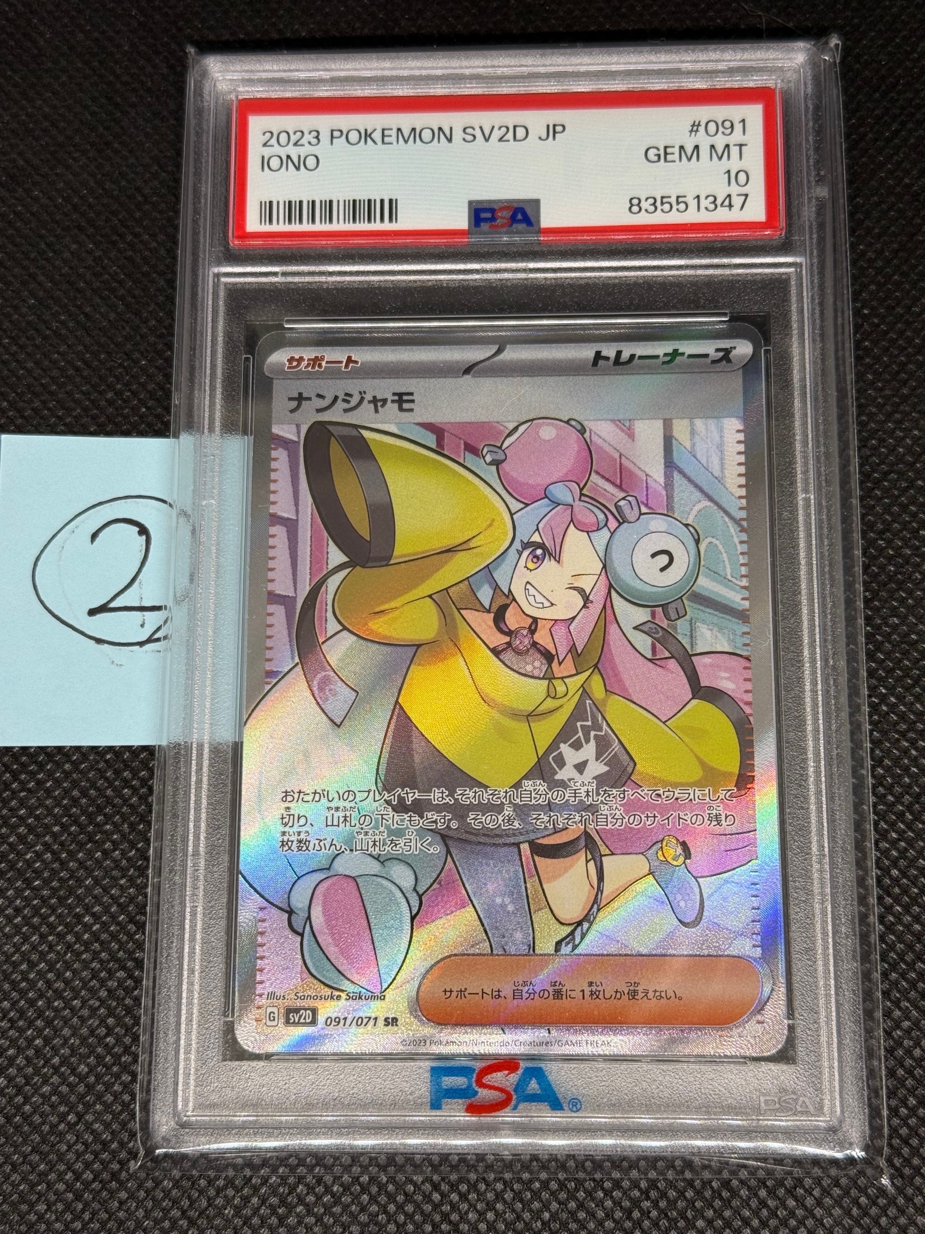 ナンジャモ SR[SV2D 091/071](拡張パック「クレイバースト」)