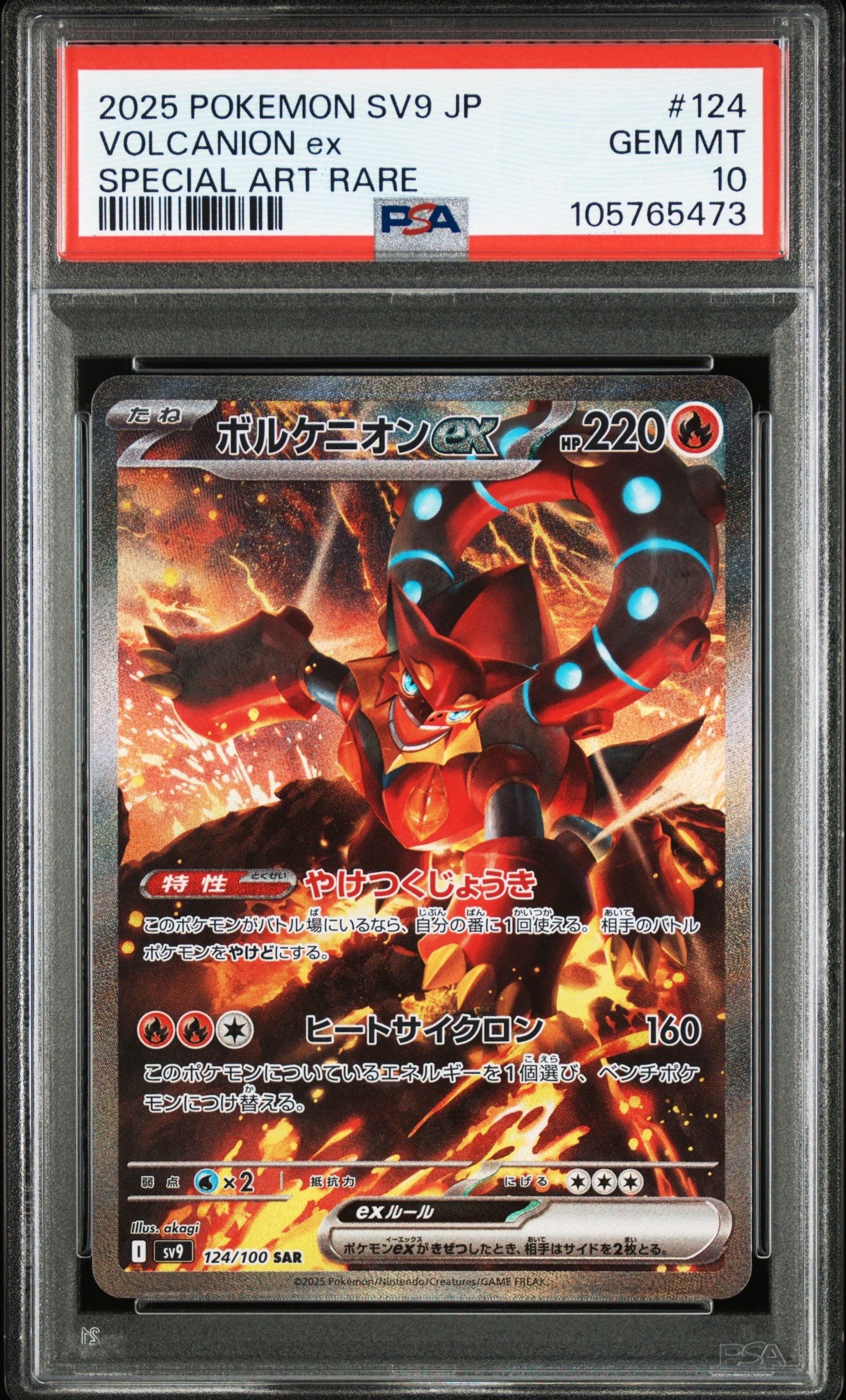 ボルケニオンex SAR [SV9 124/100](拡張パック「バトルパートナーズ」)