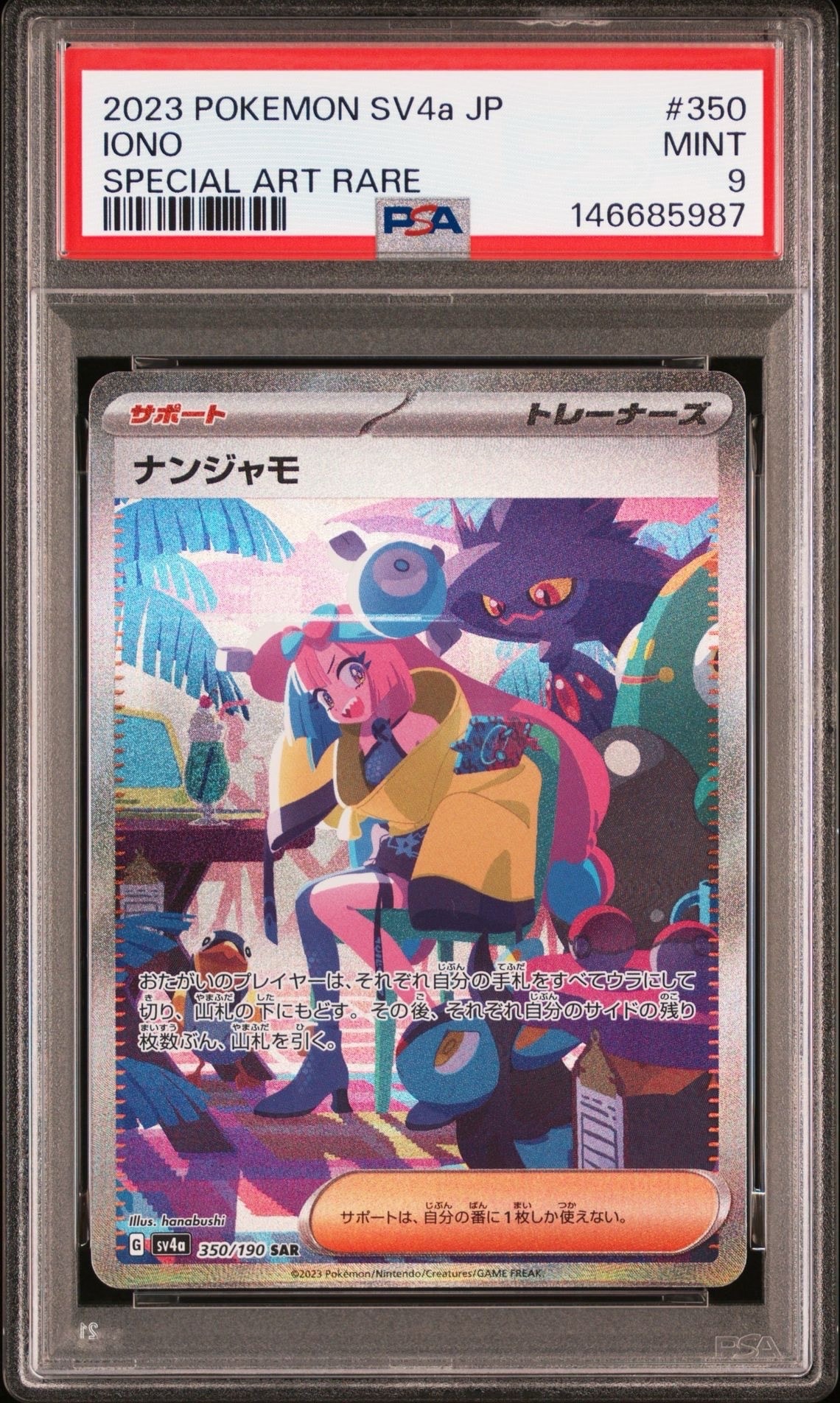 ナンジャモ sar psa9のおすすめアイテム | 通販・相場はスニーカーダンク