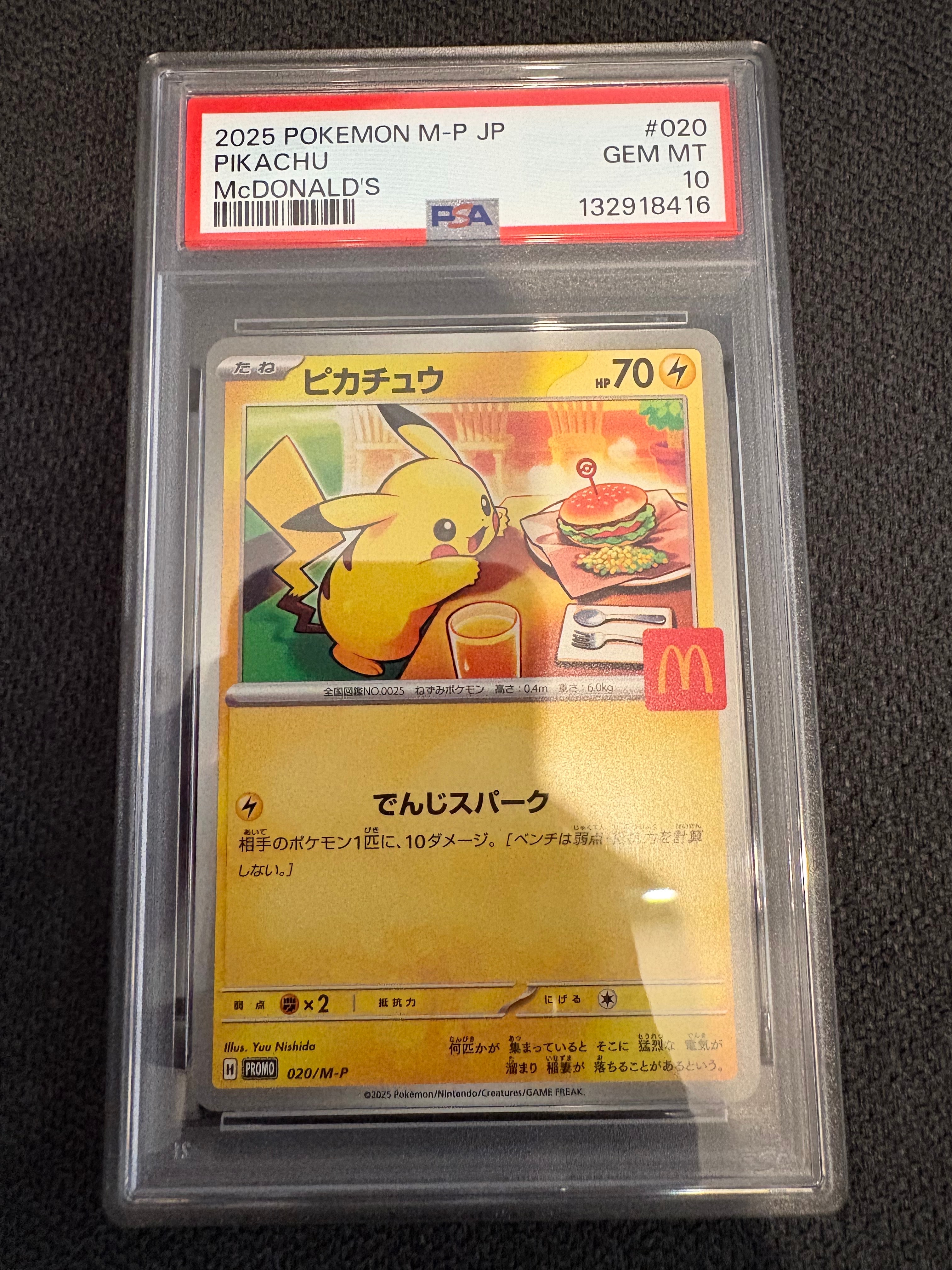 ピカチュウ P [M-P 020](プロモカードパック「マクドナルド ハッピーセット2025」)