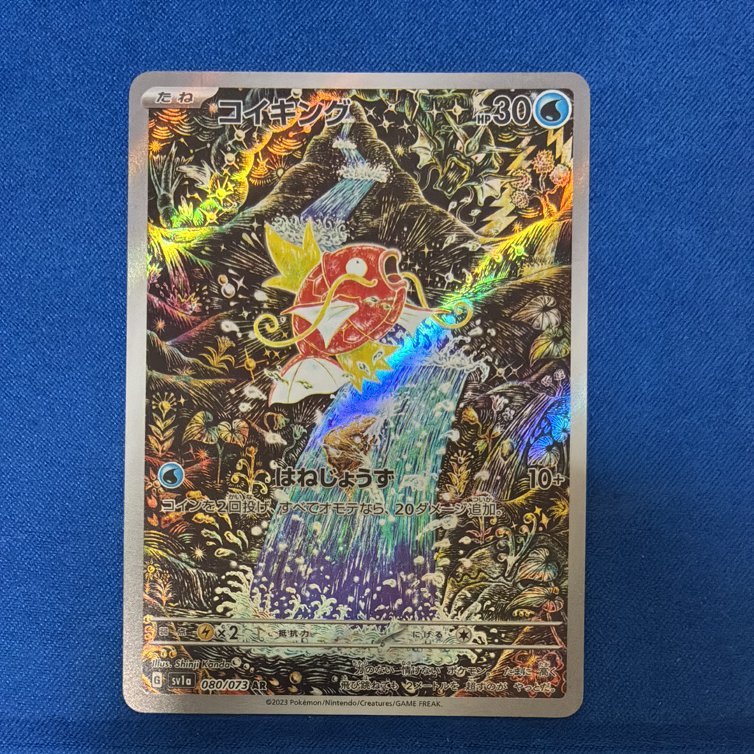 コイキング AR[SV1a 080/073](スカーレット&バイオレット 拡張パック「トリプレットビート」)