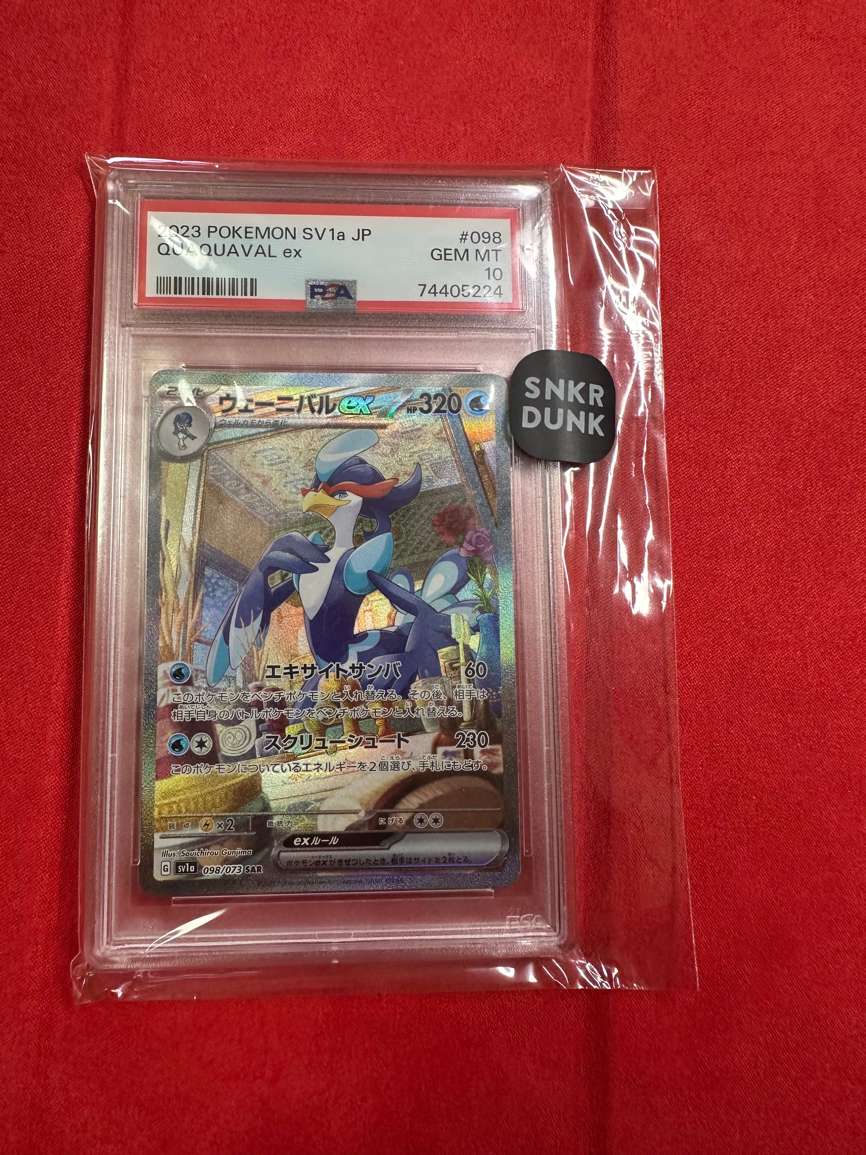 ウェーニバルex SAR[SV1a 098/073](スカーレット&バイオレット 拡張パック「トリプレットビート」)