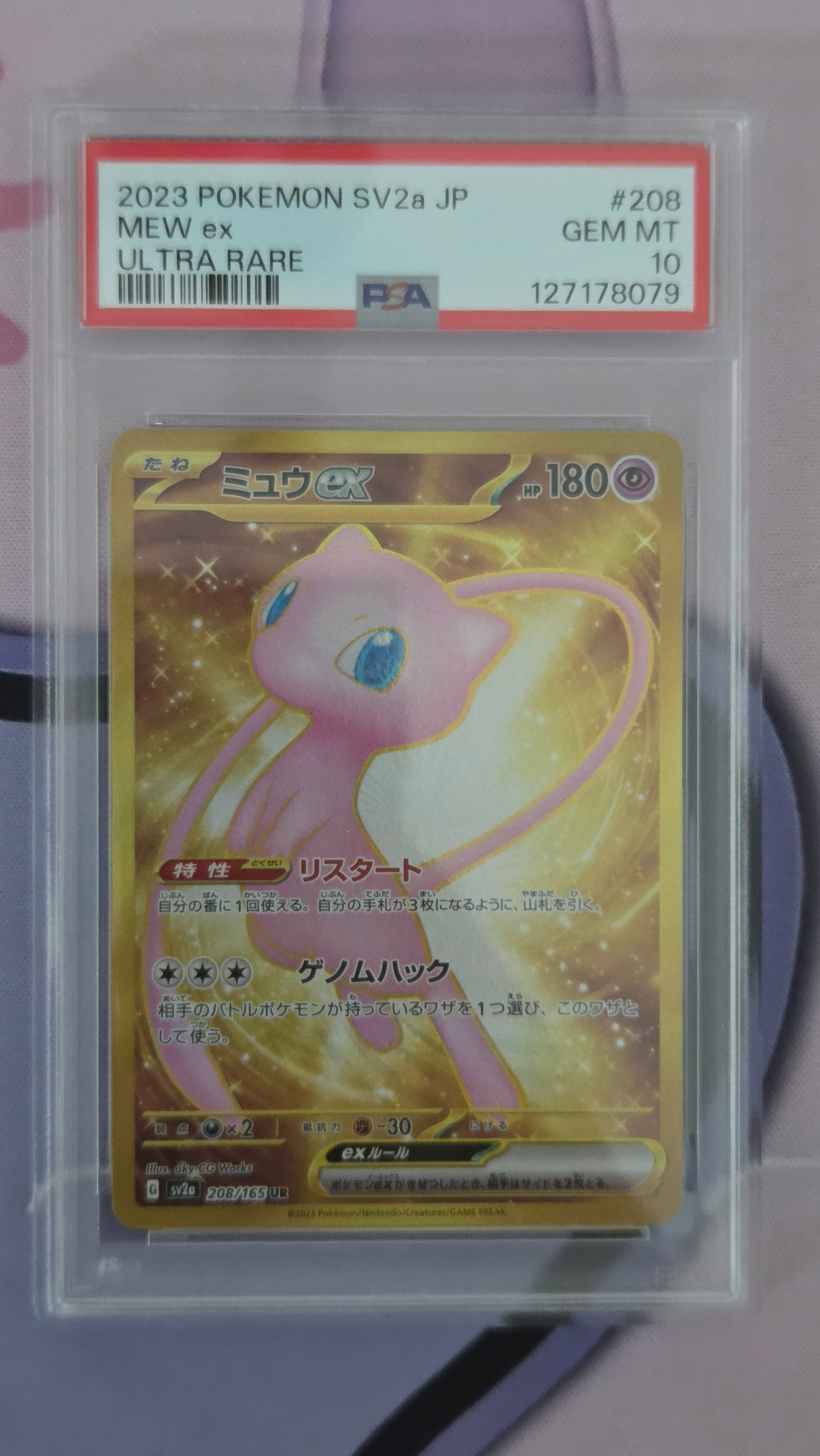 PSA10】ミュウex UR[SV2a 208/165](強化拡張パック「ポケモンカード151