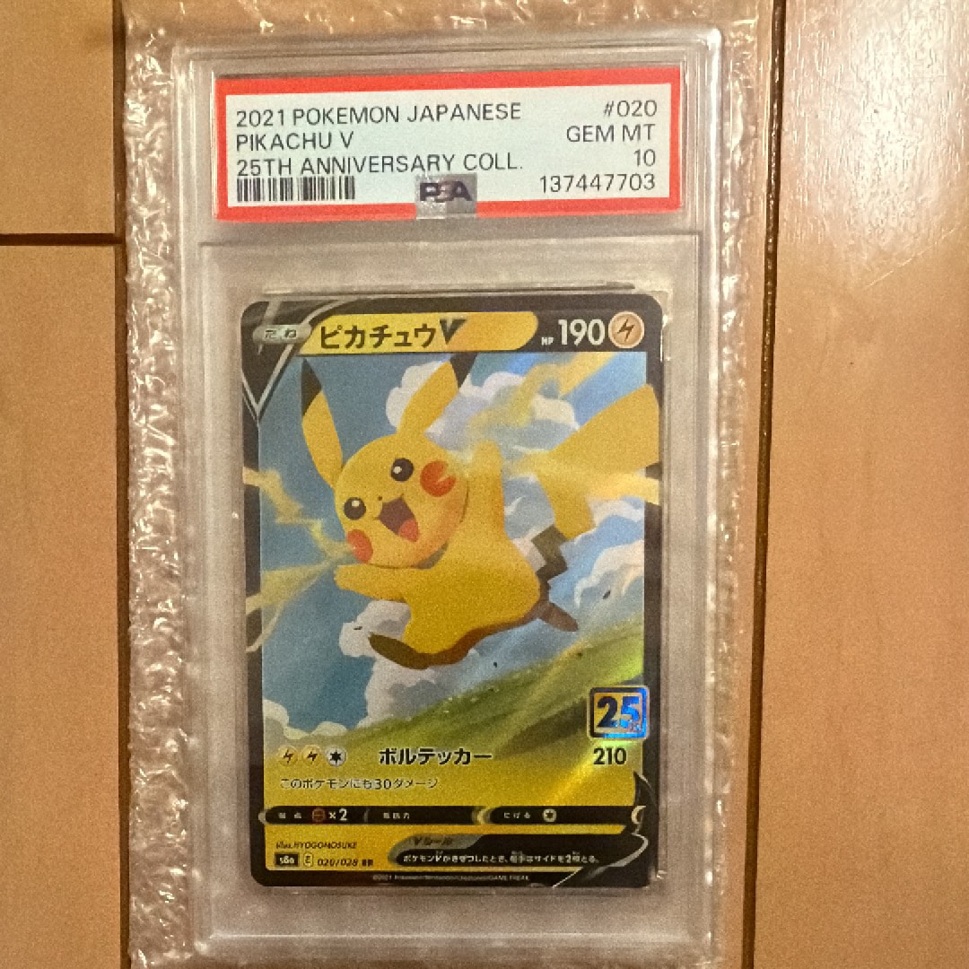 ピカチュウV RR[s8a 020/028](拡張パック「25th アニバーサリーコレクション」)