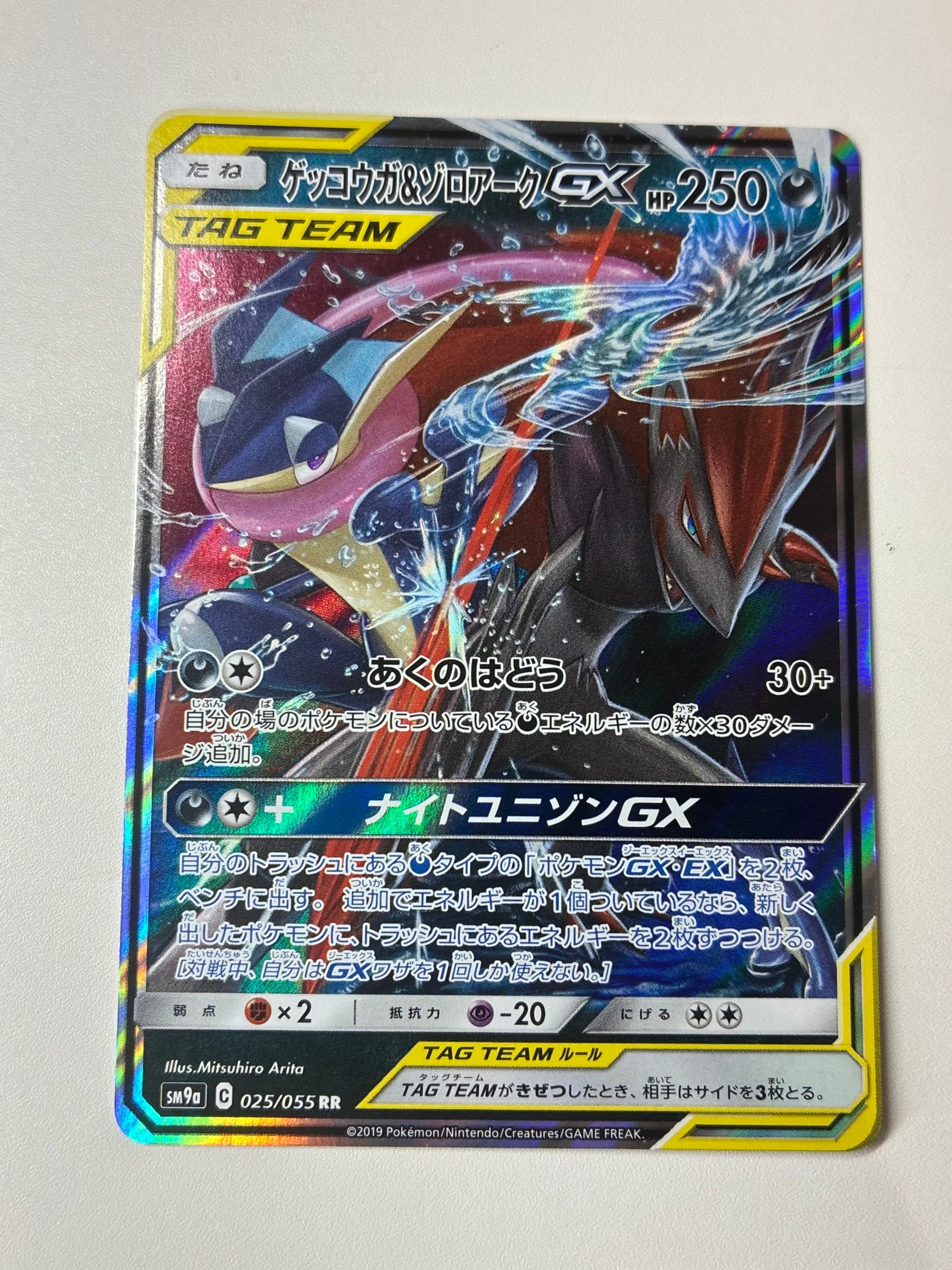 【PSA10】ゲッコウガ&ゾロアークGX RR ナイトユニゾン PSA10鑑定済〕ゲッコウガ＆ゾロアークGX【RR】{072/173}