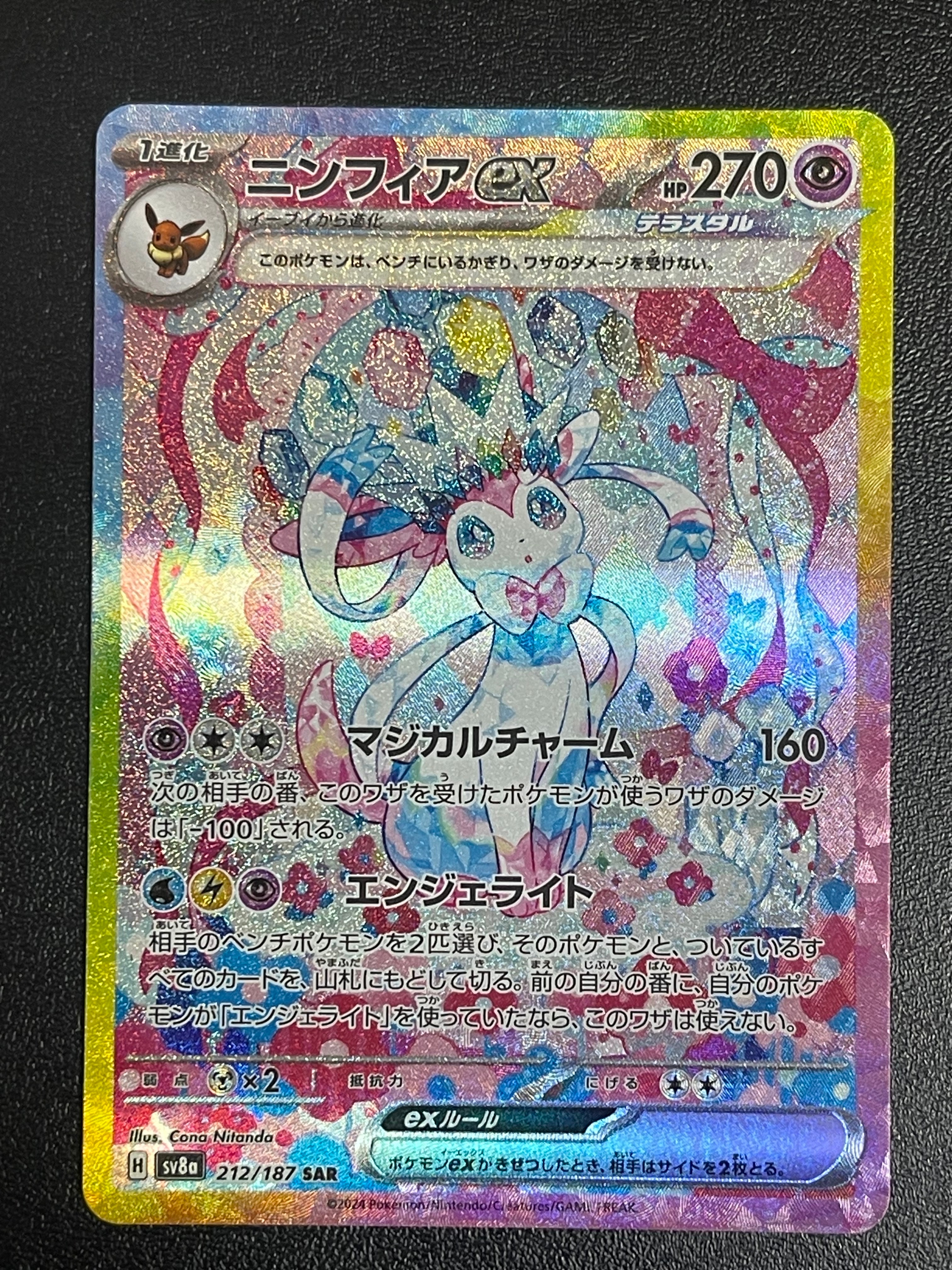 ニンフィアex SAR [SV8a 212/187](ハイクラスパック「テラスタルフェスex」)