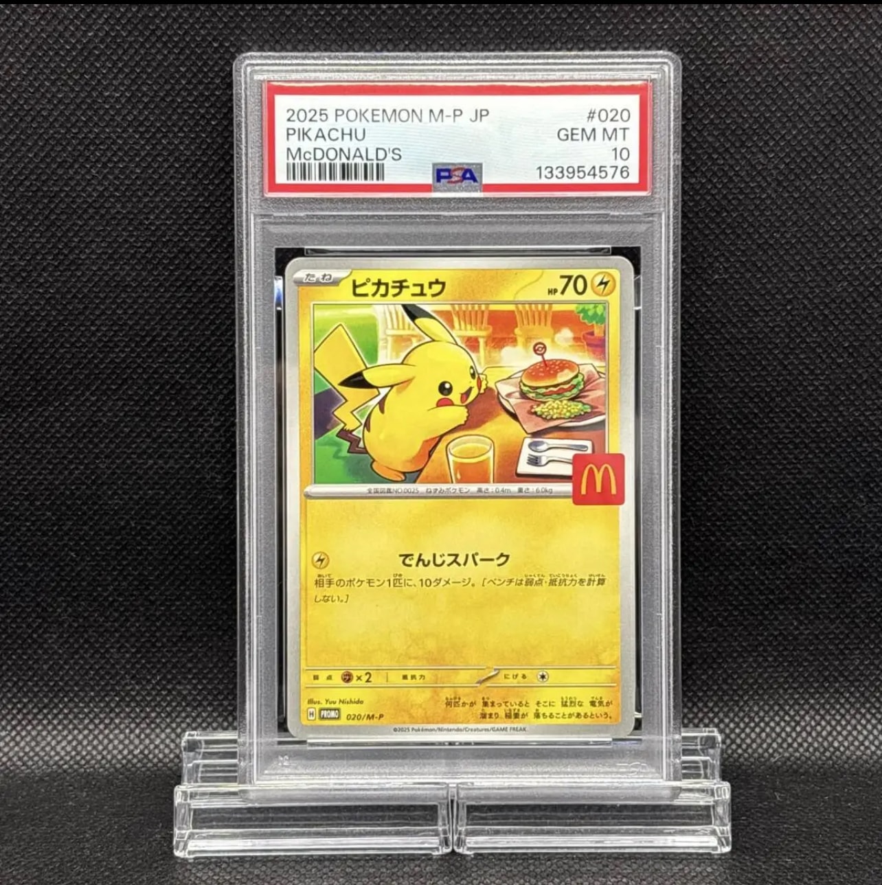 ピカチュウ P [M-P 020](プロモカードパック「マクドナルド ハッピーセット2025」)