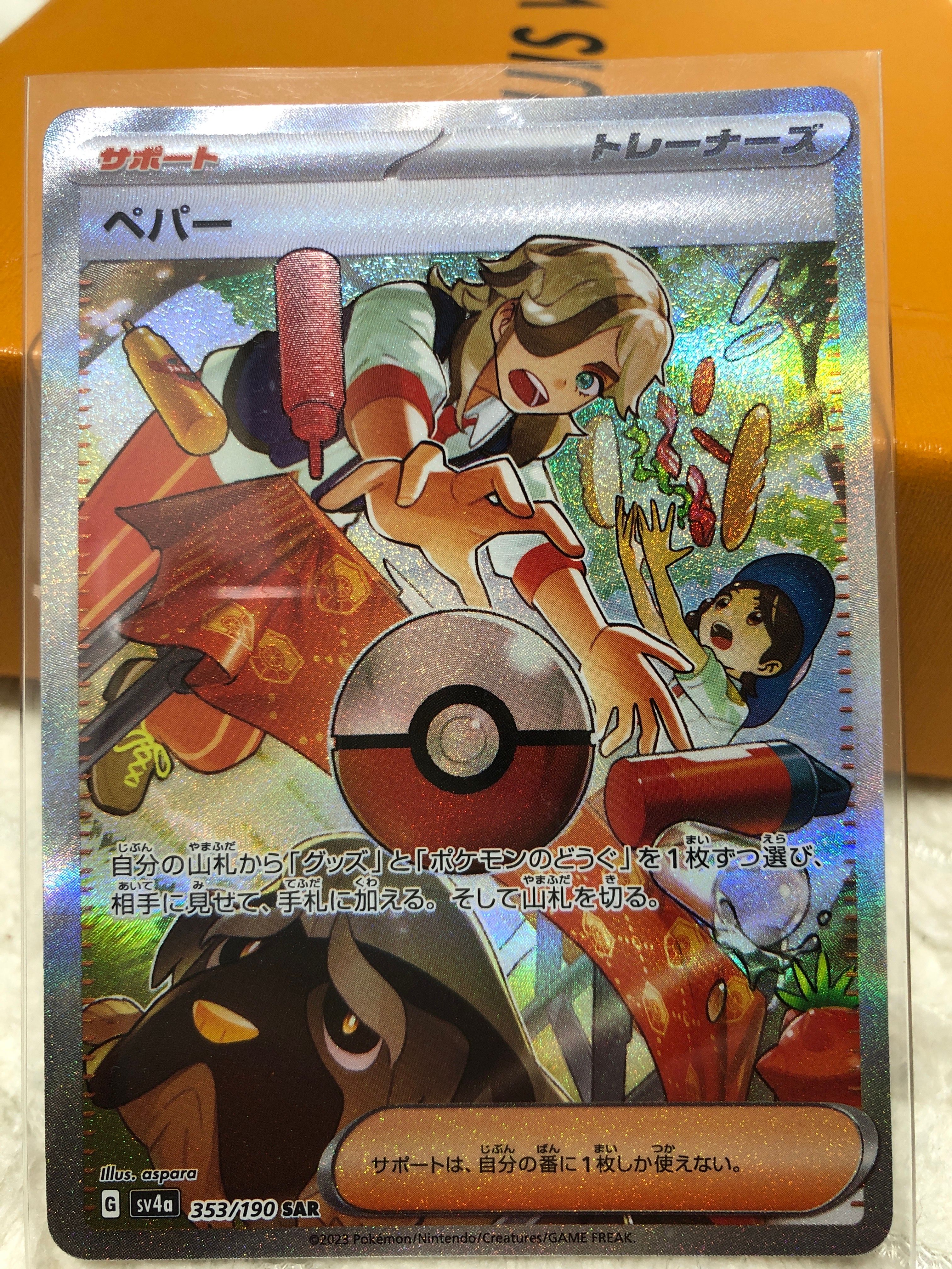 ペパー SAR [SV4a 353/190](ハイクラスパック「シャイニートレジャーex」)