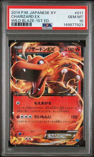 リザードンEX RR :1ED [XY2 011/080](拡張パック「ワイルドブレイズ
