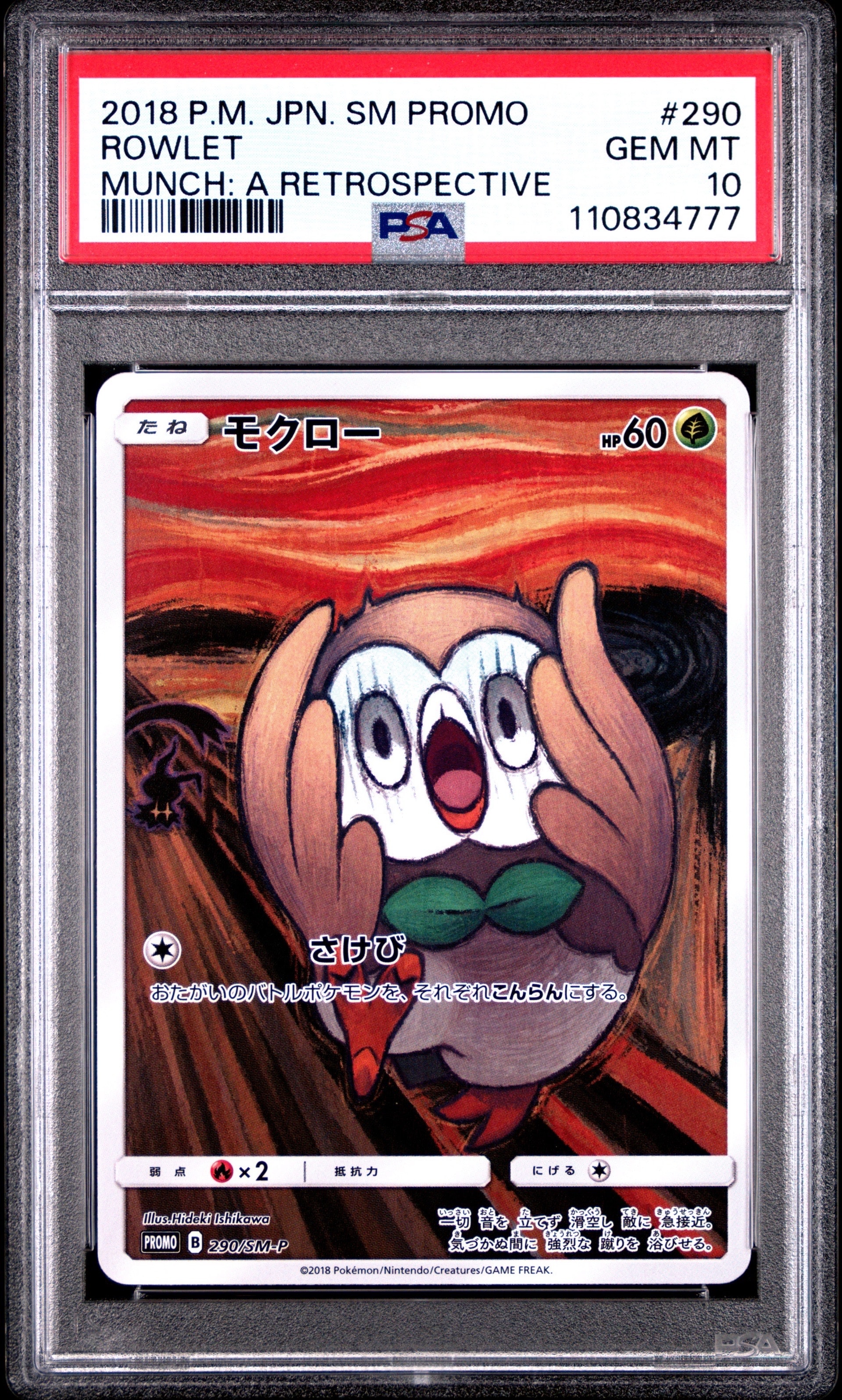 モクロー ムンク展: プロモ[290 SM-P](プロモーションカード「SM-P」)
