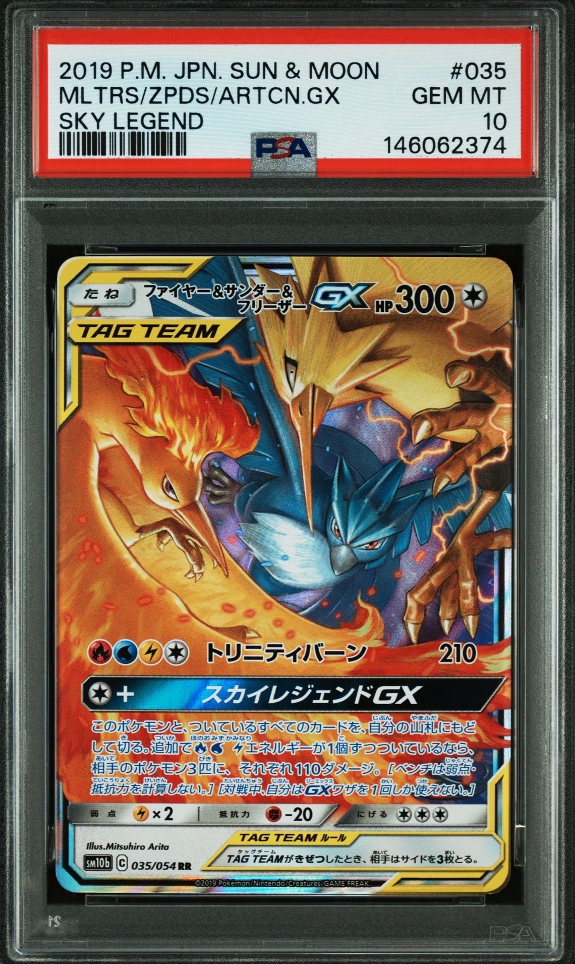 ファイヤー&サンダー&フリーザーGX RR [SM10b 035/054](強化拡張パック