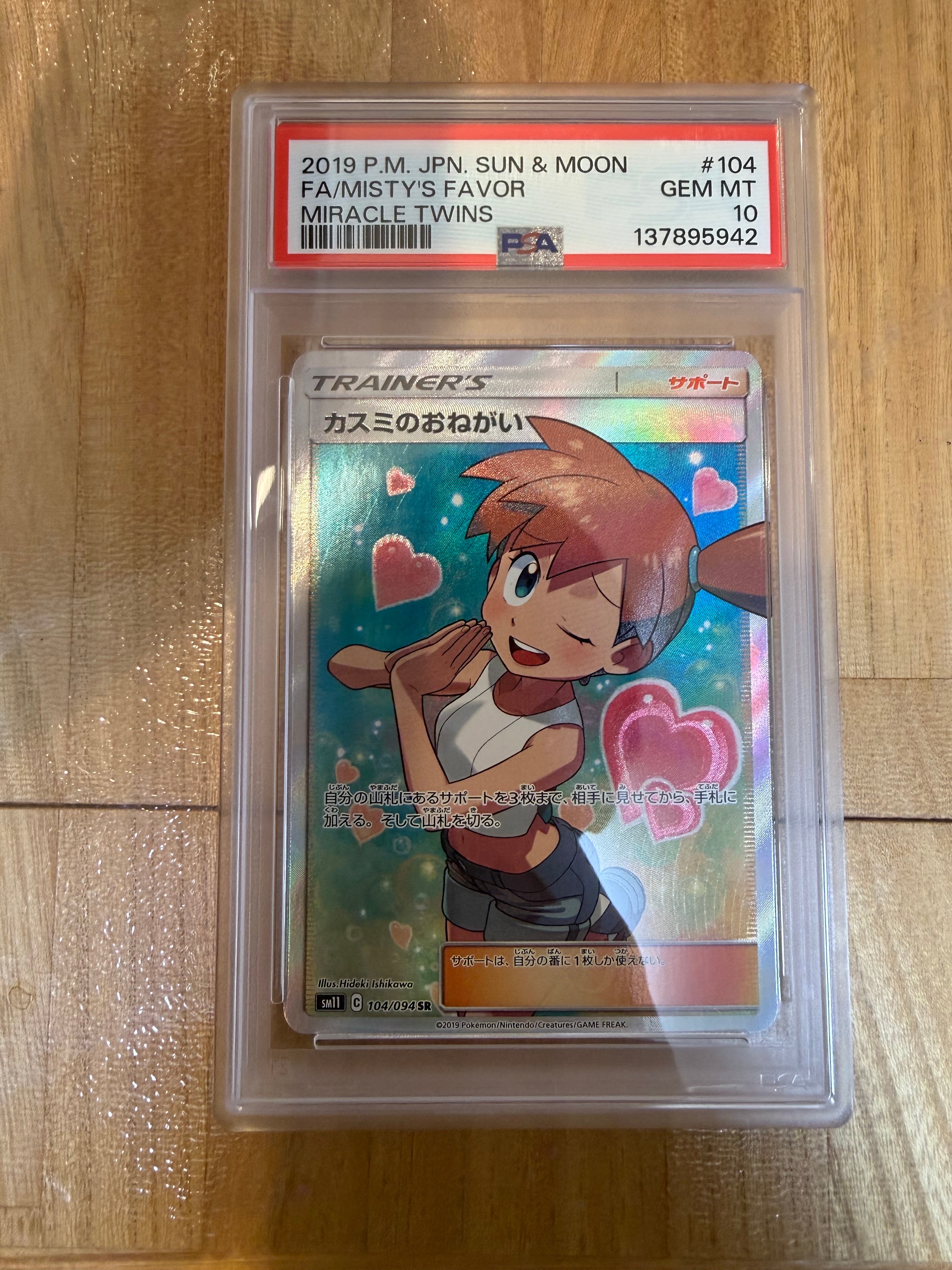 PSA10】カスミのおねがい SR[SM11 104/094](拡張パック「ミラクル