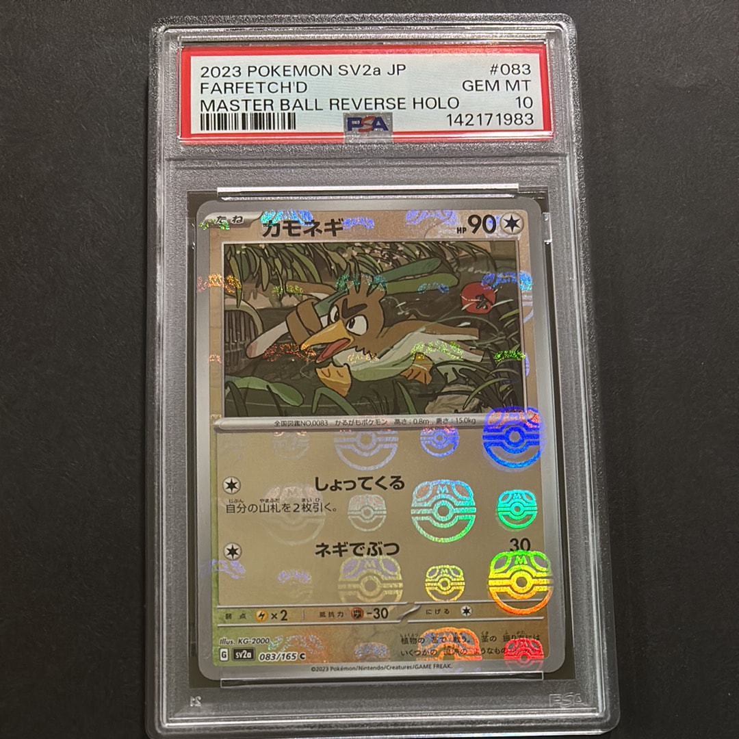 カモネギ C: マスターボールミラー[SV2a 083/165](強化拡張パック「ポケモンカード151」)