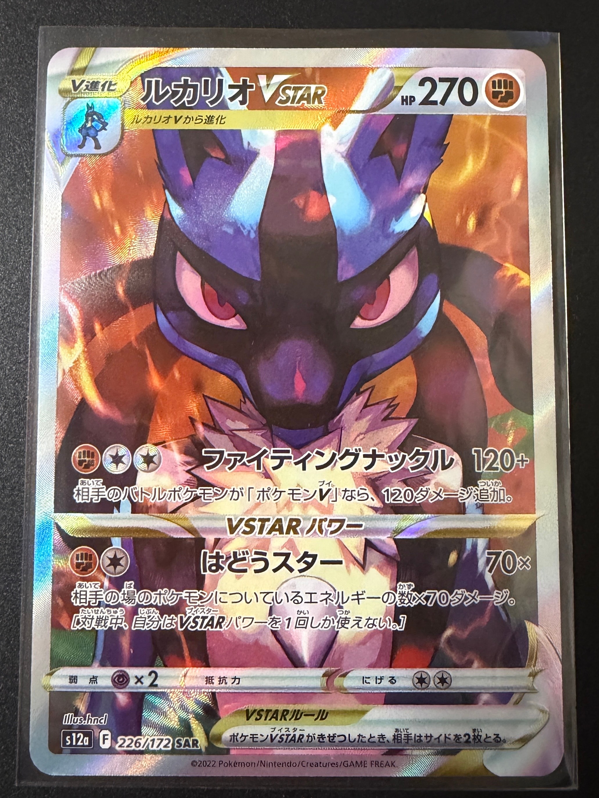 PSA10】ルカリオVSTAR SAR[s12a 226/172](ハイクラスパック「VSTAR