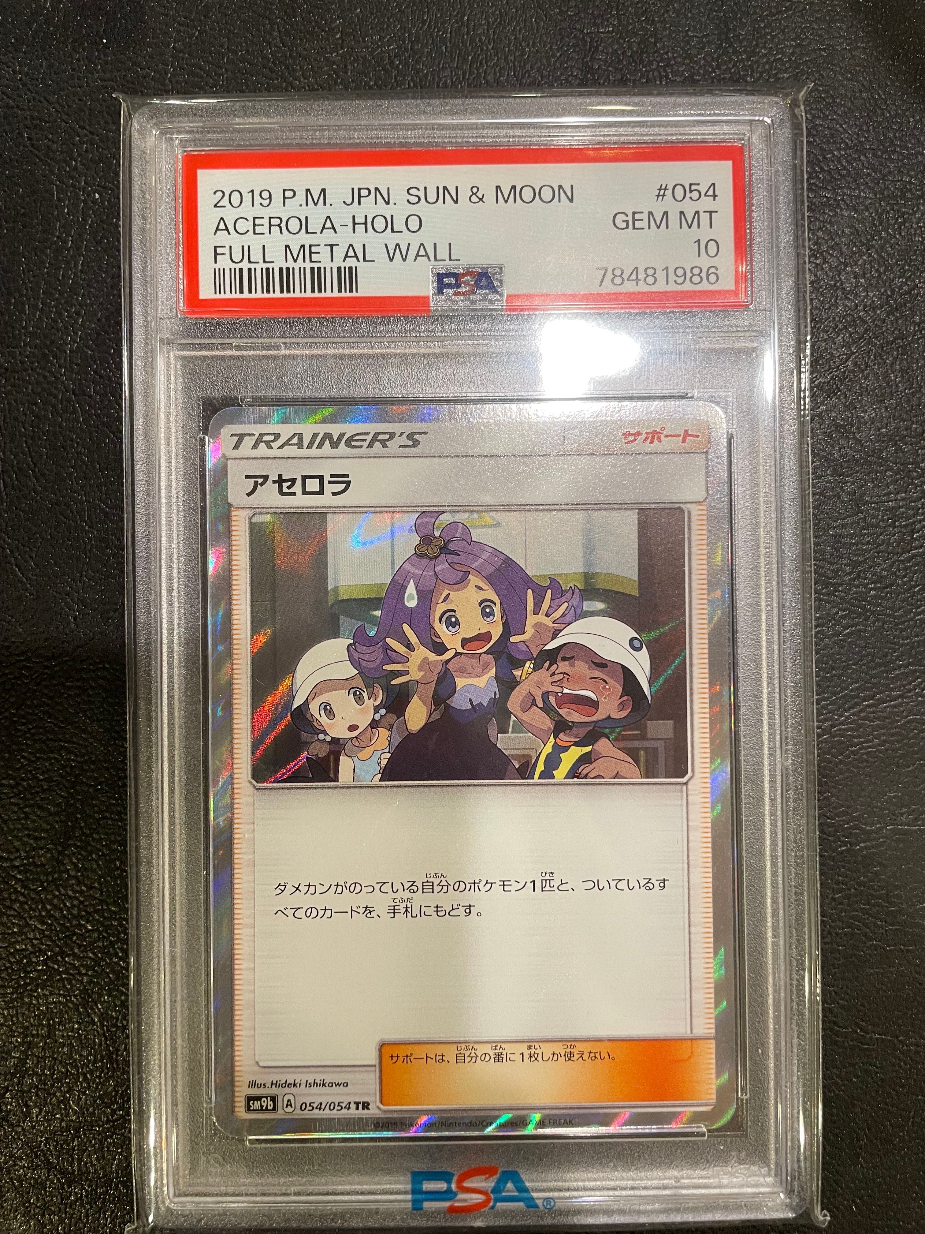 アセロラ TR [SM9b 054/54](強化拡張パック「フルメタルウォール」)