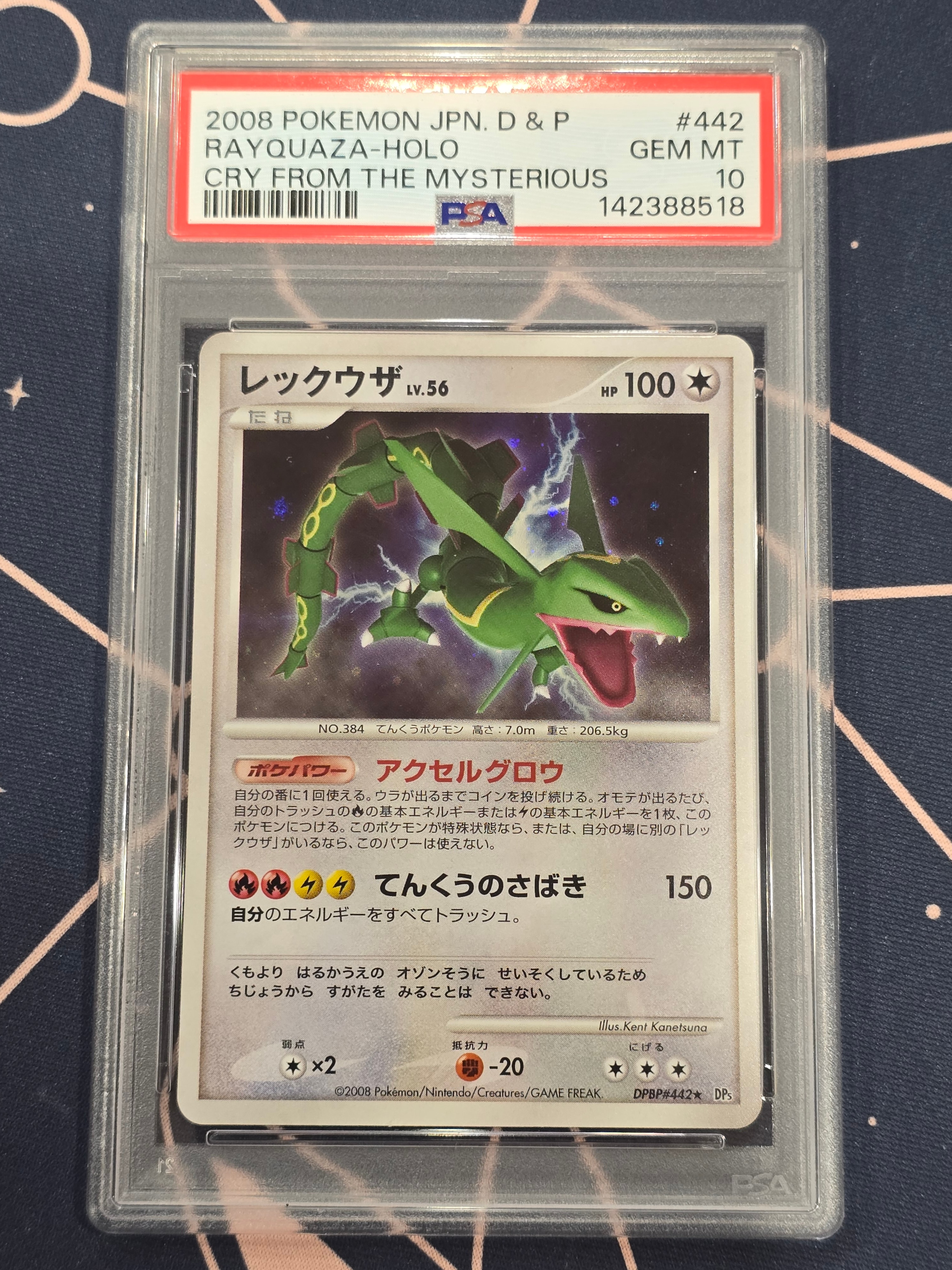 PSA10】レックウザ ☆ [DP5 #442](拡張パック「秘境の叫び」) 1枚の