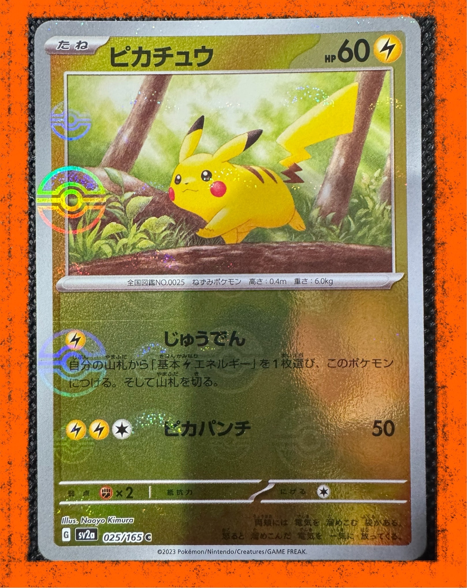 ピカチュウ C: モンスターボールミラー[SV2a 025/165](強化拡張パック「ポケモンカード151」)