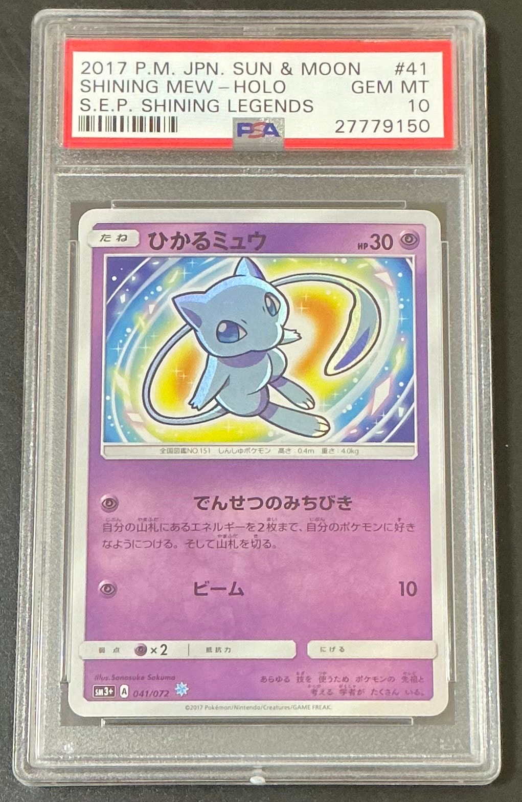 ひかるミュウ H[SM3+ 041/072](強化拡張パック「ひかる伝説」)の新品