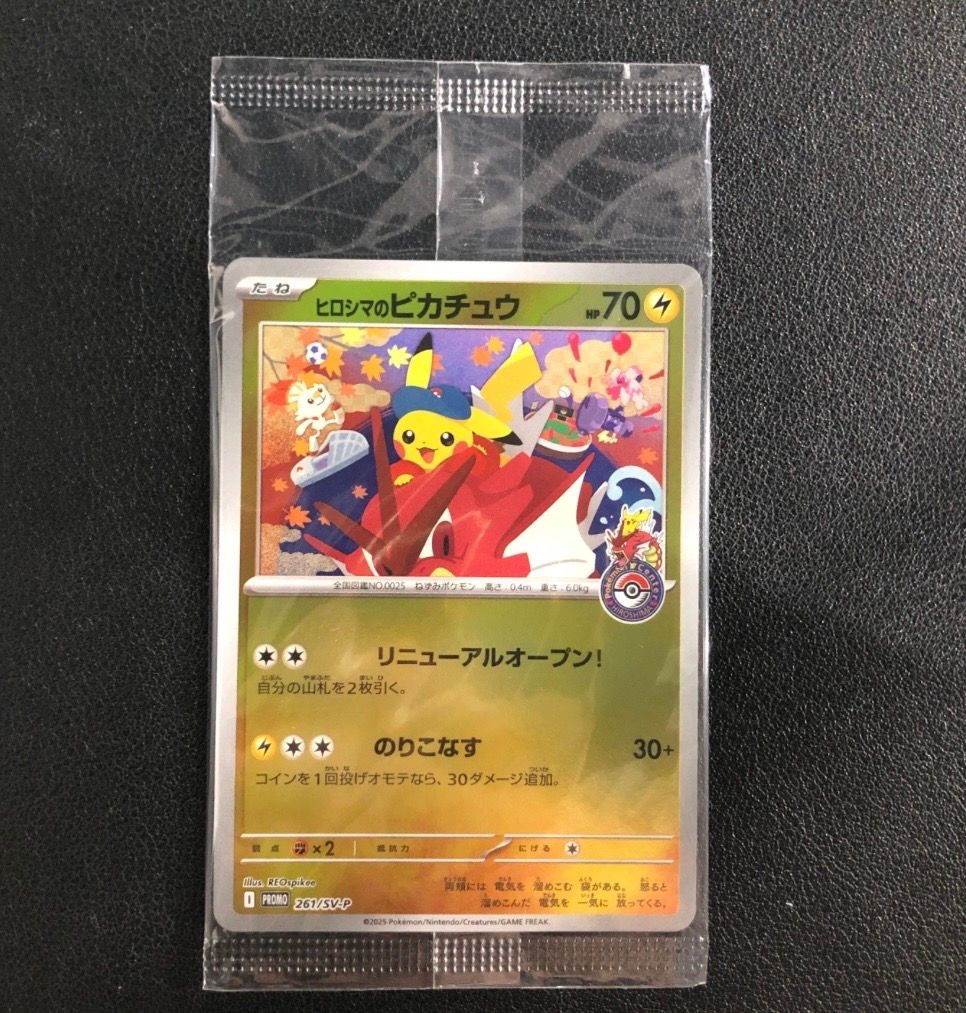 ヒロシマのピカチュウ P [SV-P 261](スペシャルBOX「ポケモンセンターヒロシマ」)