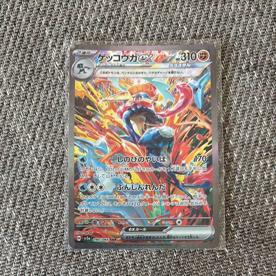 ゲッコウガex SAR [SV5a 090/066](強化拡張パック「クリムゾンヘイズ」)
