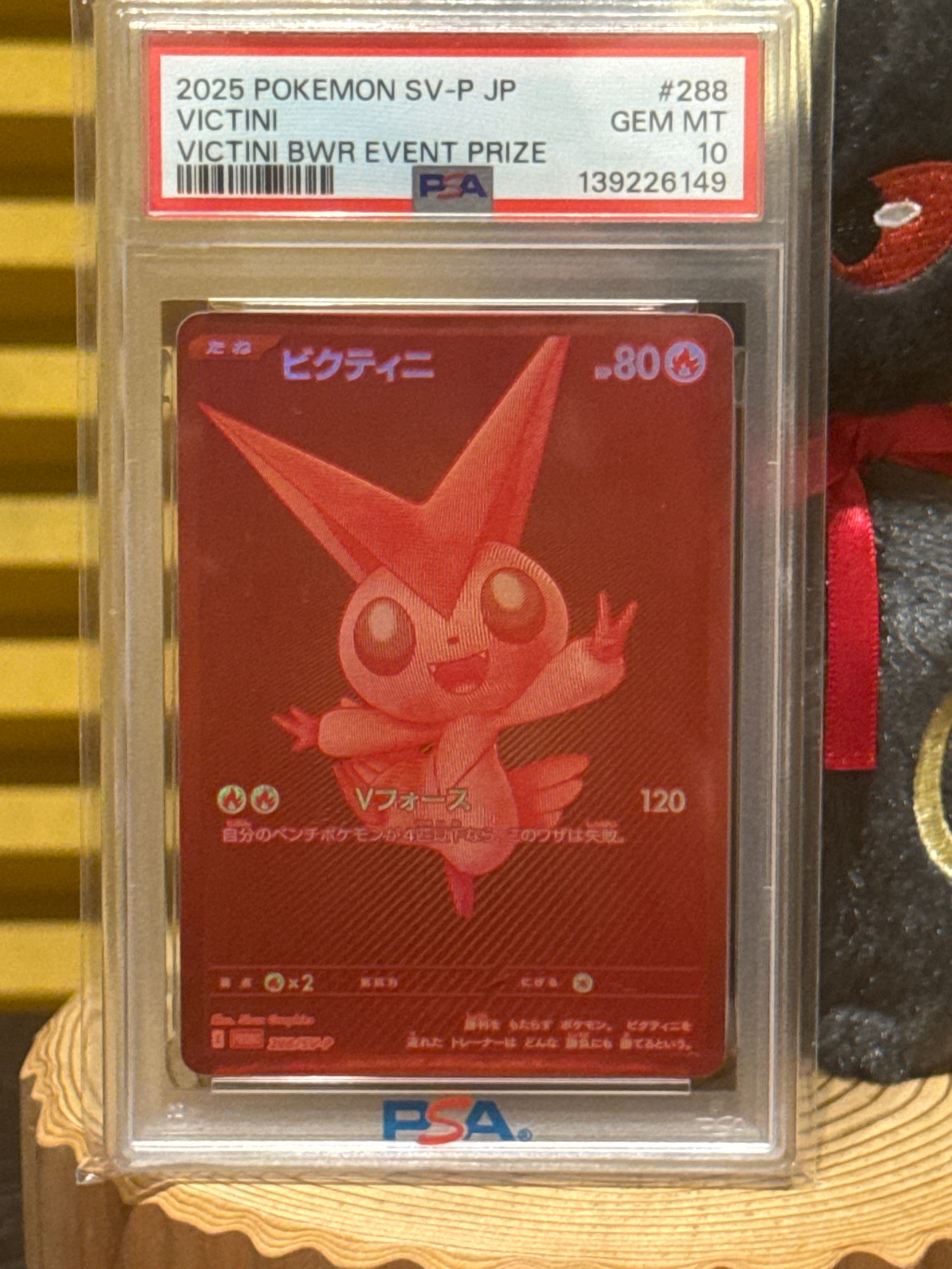 ビクティニ P [SV-P 288](プロモーションカード「ビクティニBWR争奪戦 上位賞 / おうちでブラックボルト・ホワイトフレア デッキ構築戦キャンペーン)
