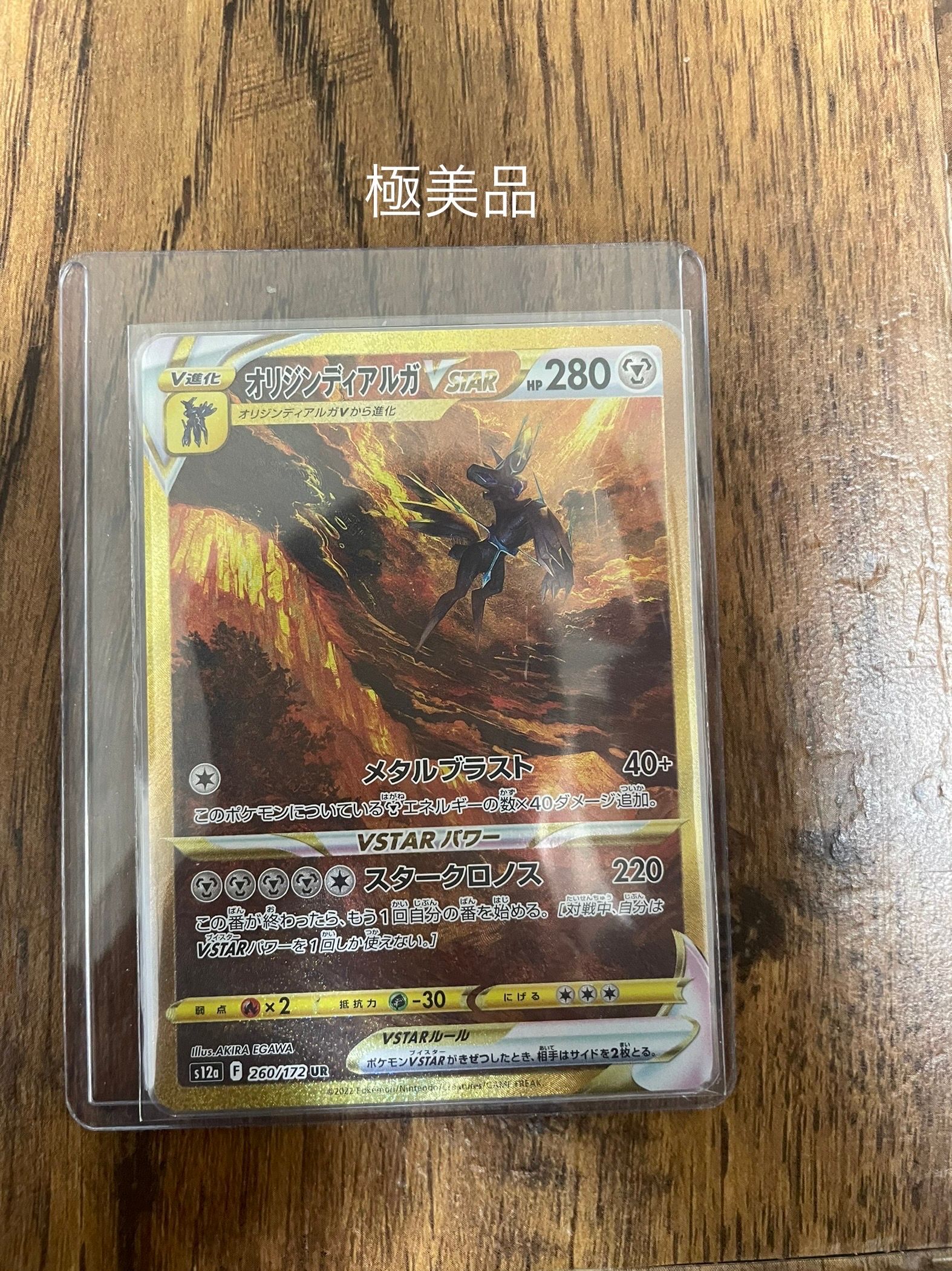 オリジンディアルガVSTAR UR[s12a 260/172](ハイクラスパック「VSTARユニバース」)