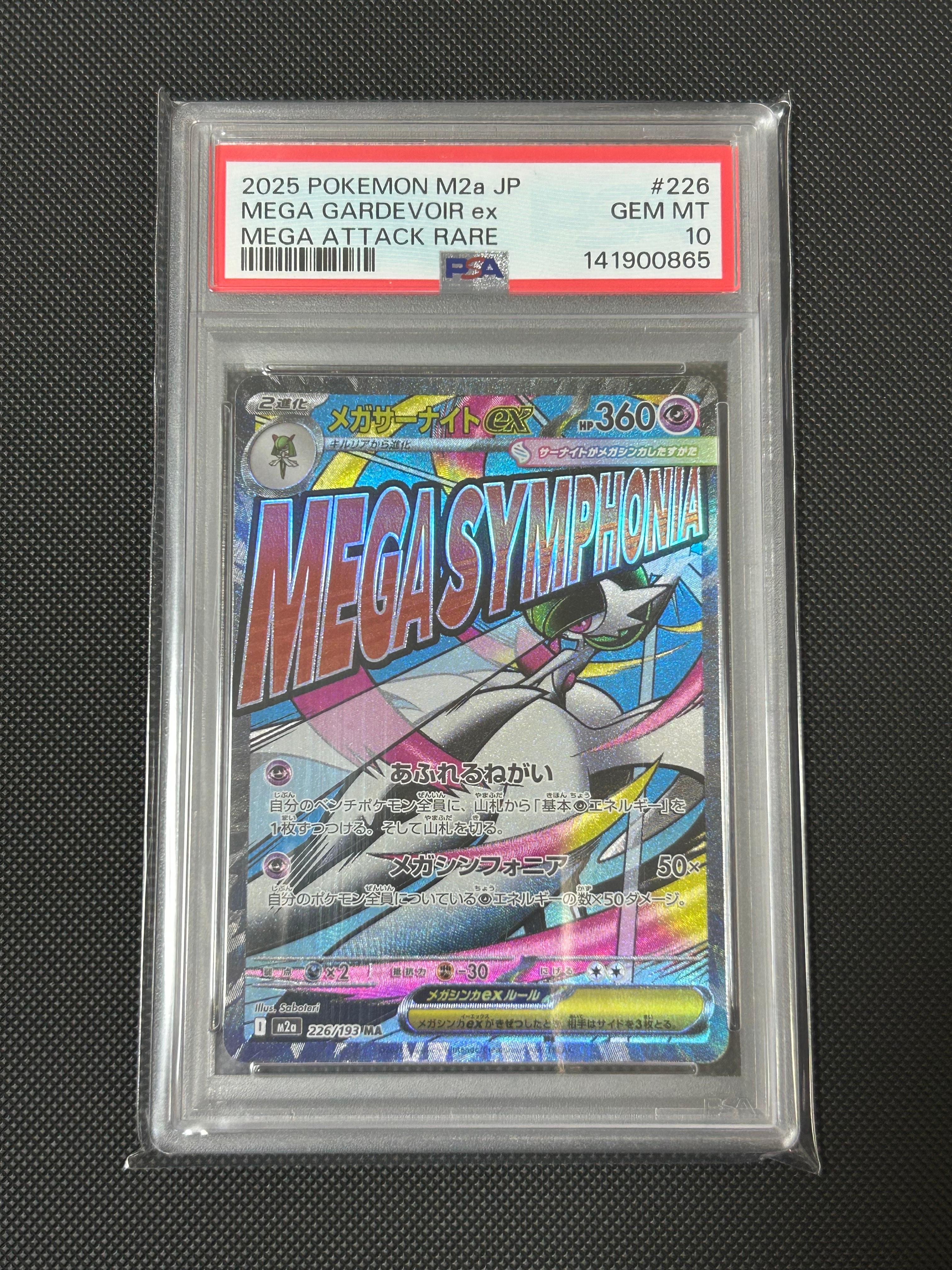 メガサーナイトex MA [M2a 226/193](ハイクラスパック「MEGAドリームex」)