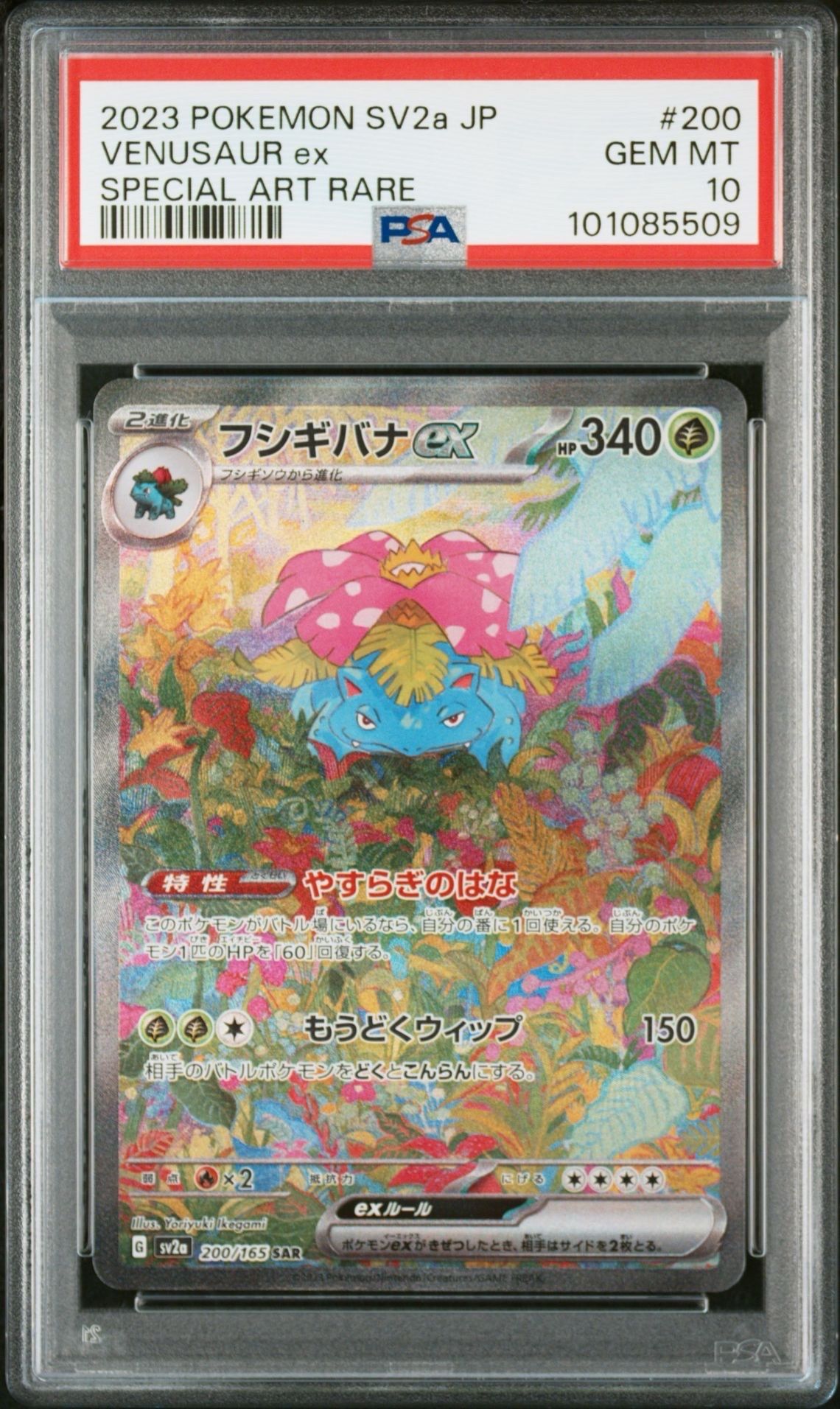 フシギバナex SAR[SV2a 200/165](強化拡張パック「ポケモンカード151」)