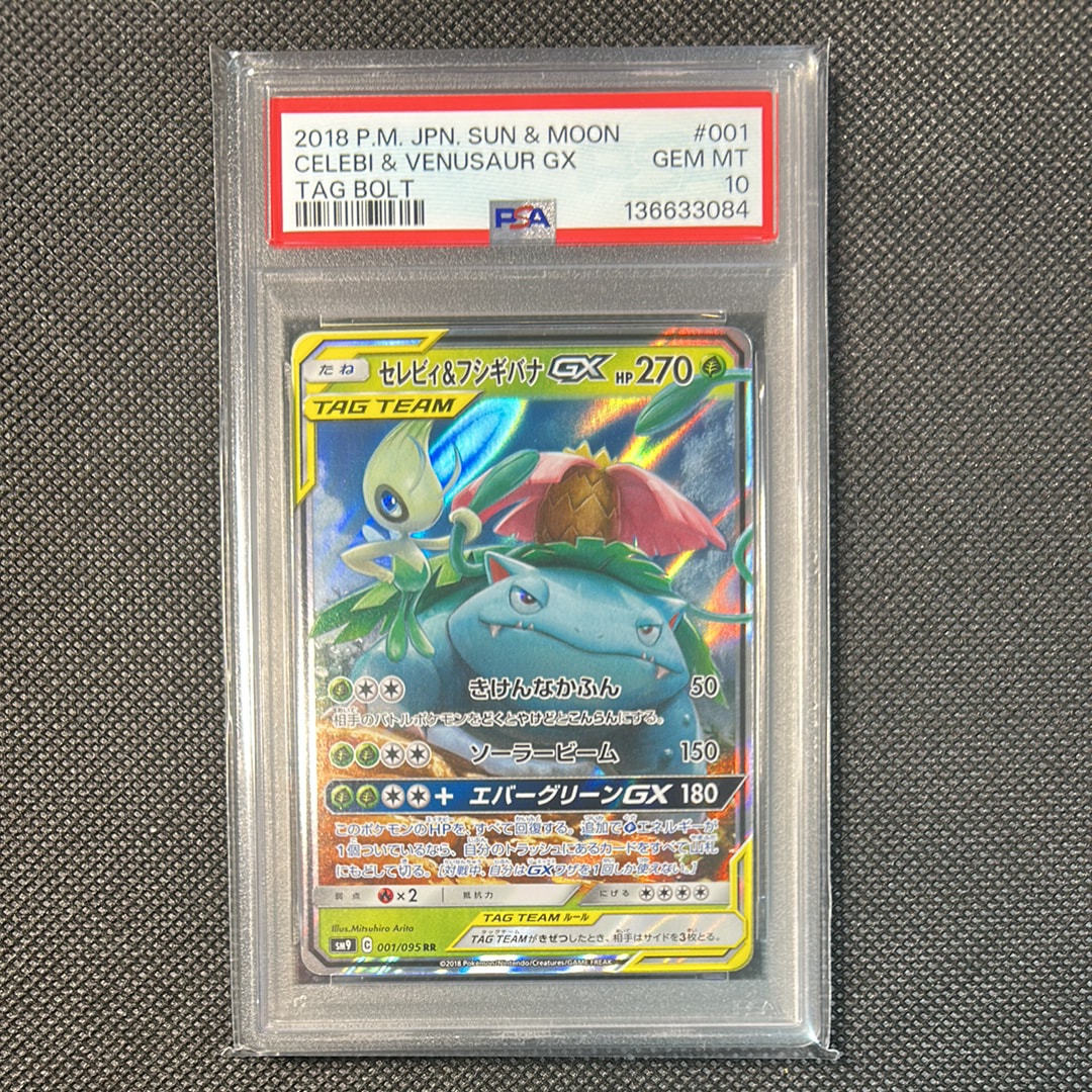 セレビィ&フシギバナGX RR [SM9 001/095](拡張パック「タッグボルト」)