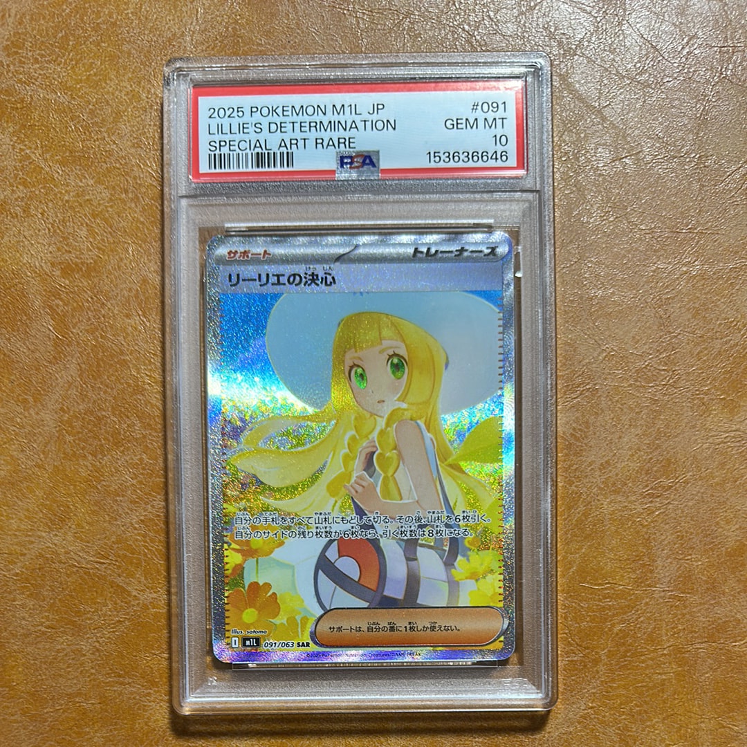 リーリエの決心 SAR [M1L 091/063](拡張パック「メガブレイブ」)