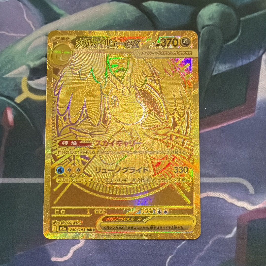 メガカイリューex MUR [M2a 250/193](ハイクラスパック「MEGAドリームex」)