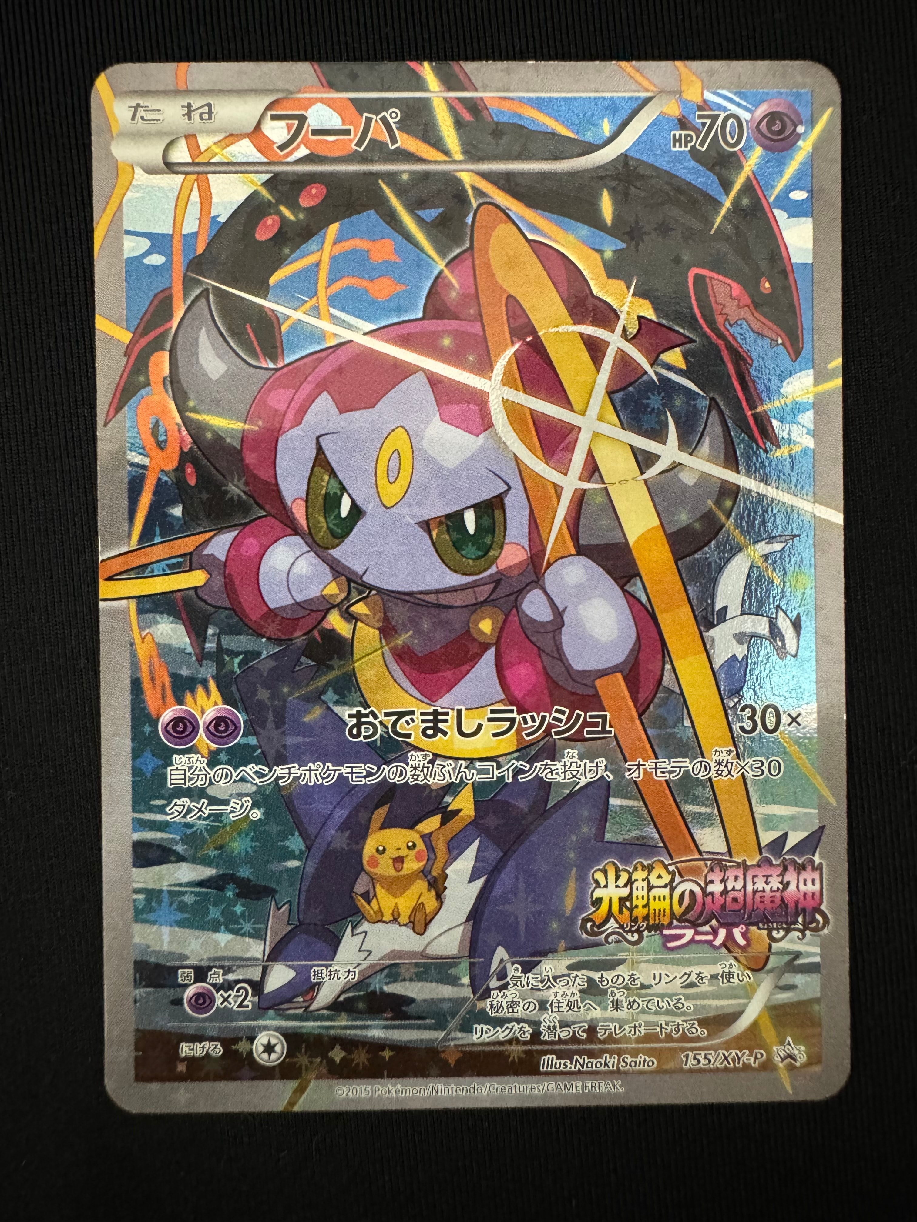 PSA10】フーパ P (開封済) [XY-P 155](プロモーションカード「フーパの